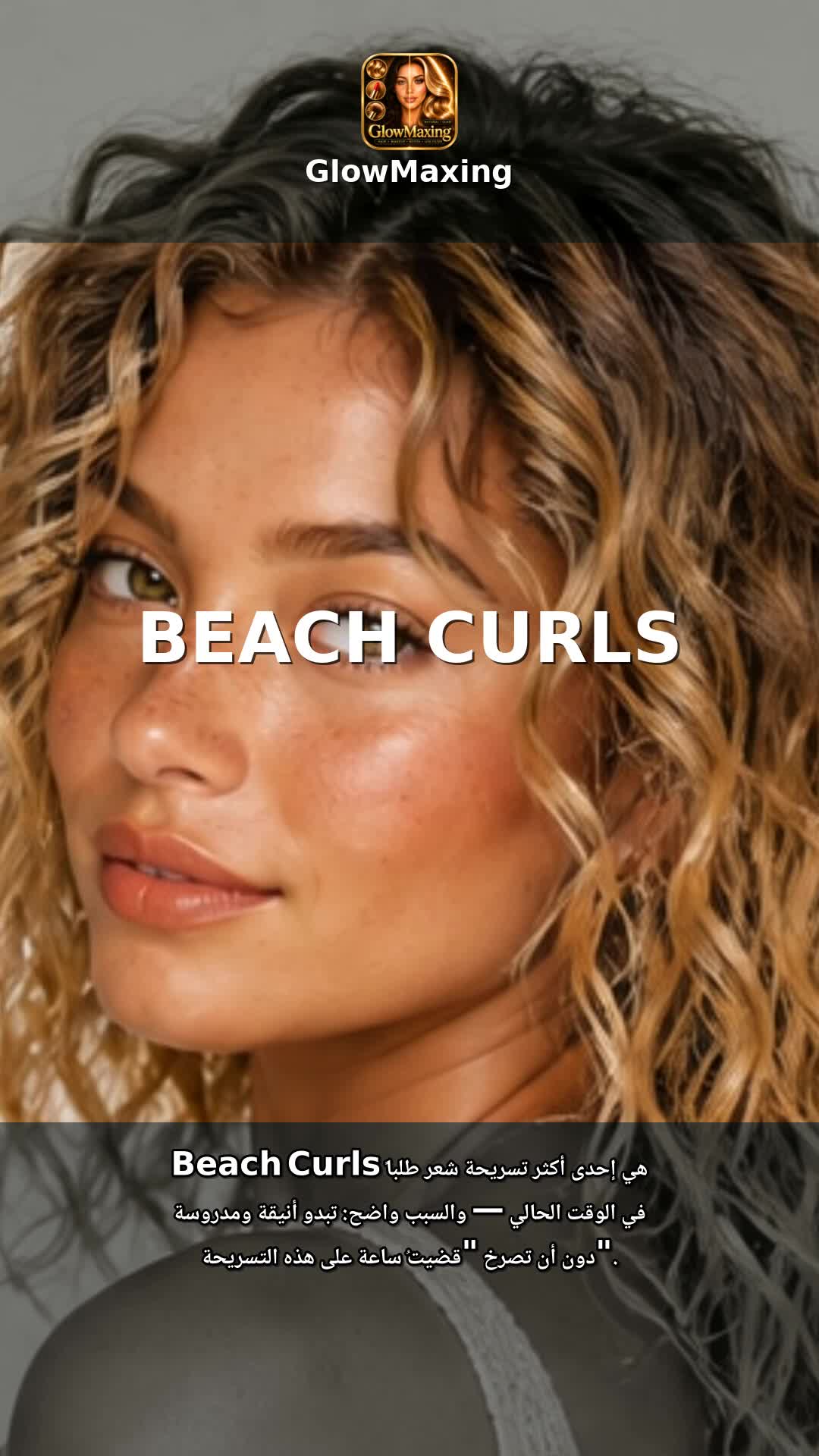 Beach Curls