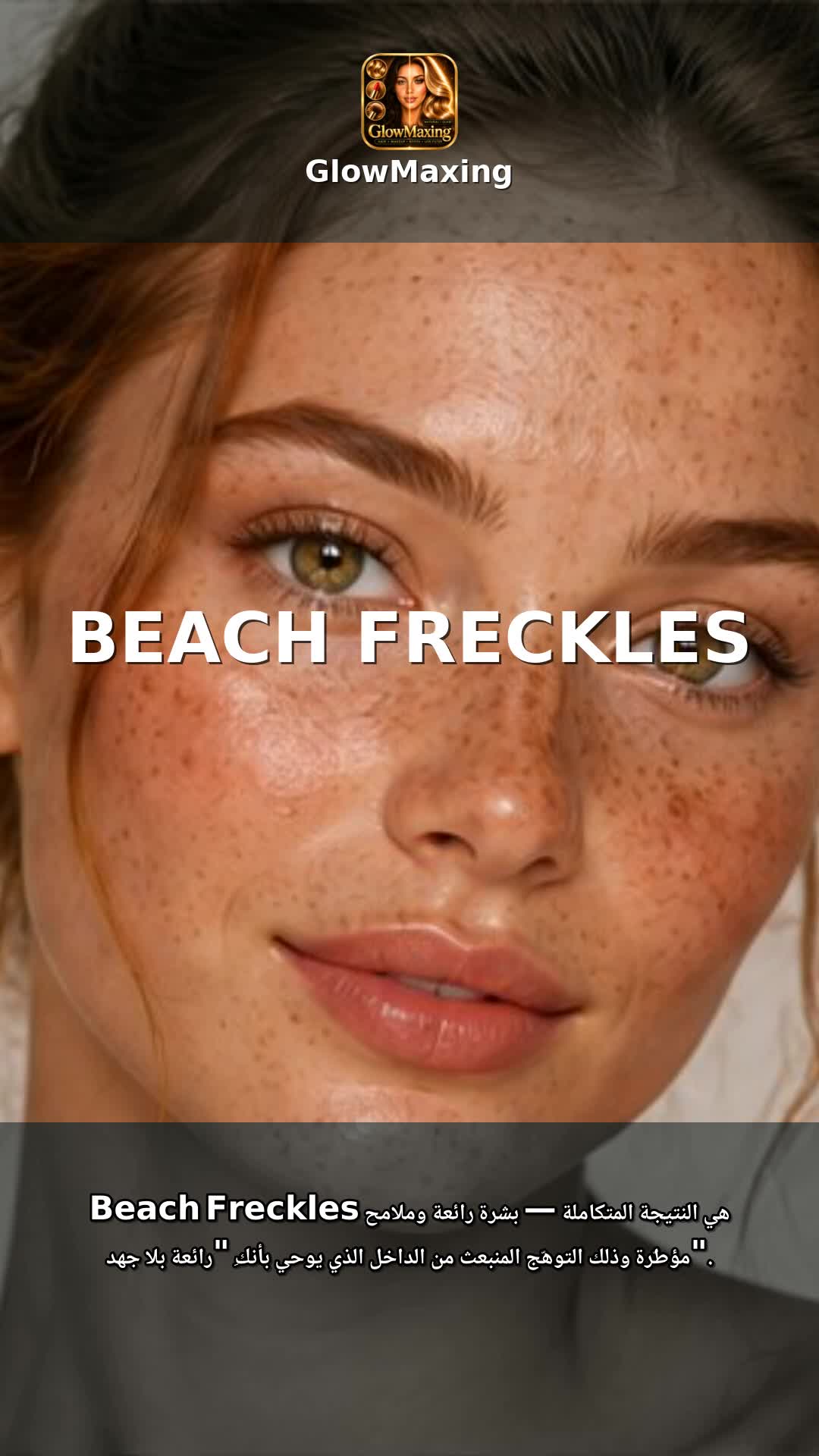 Beach Freckles