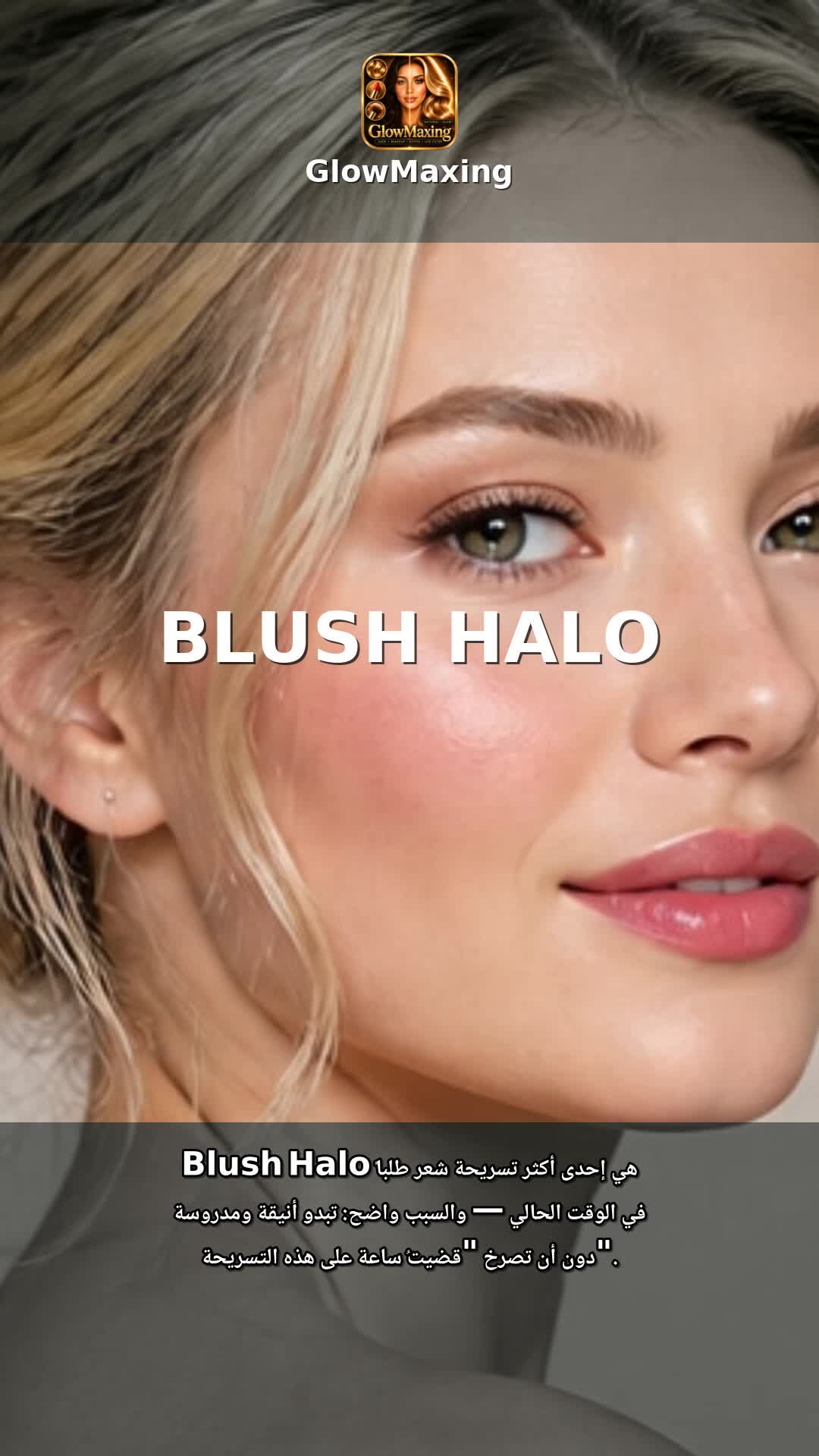 Blush Halo