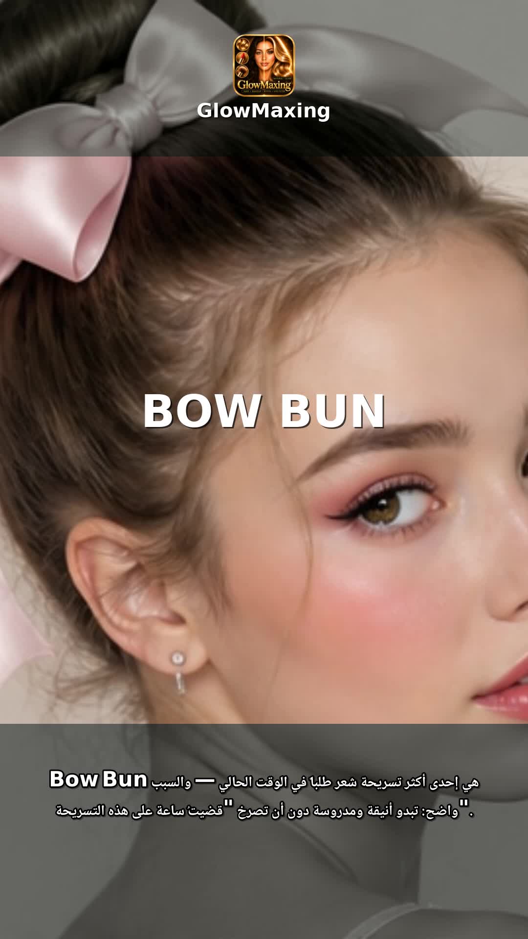 Bow Bun