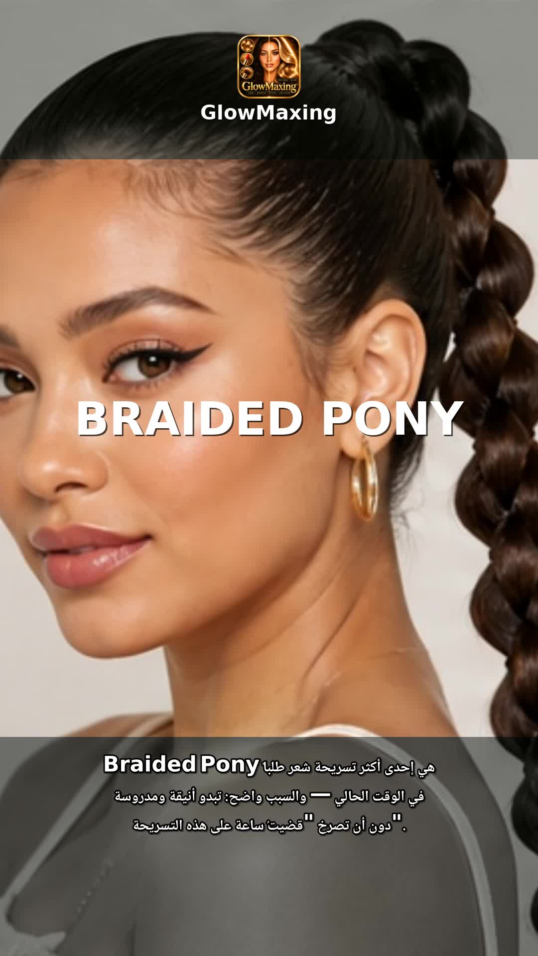 Braided Pony