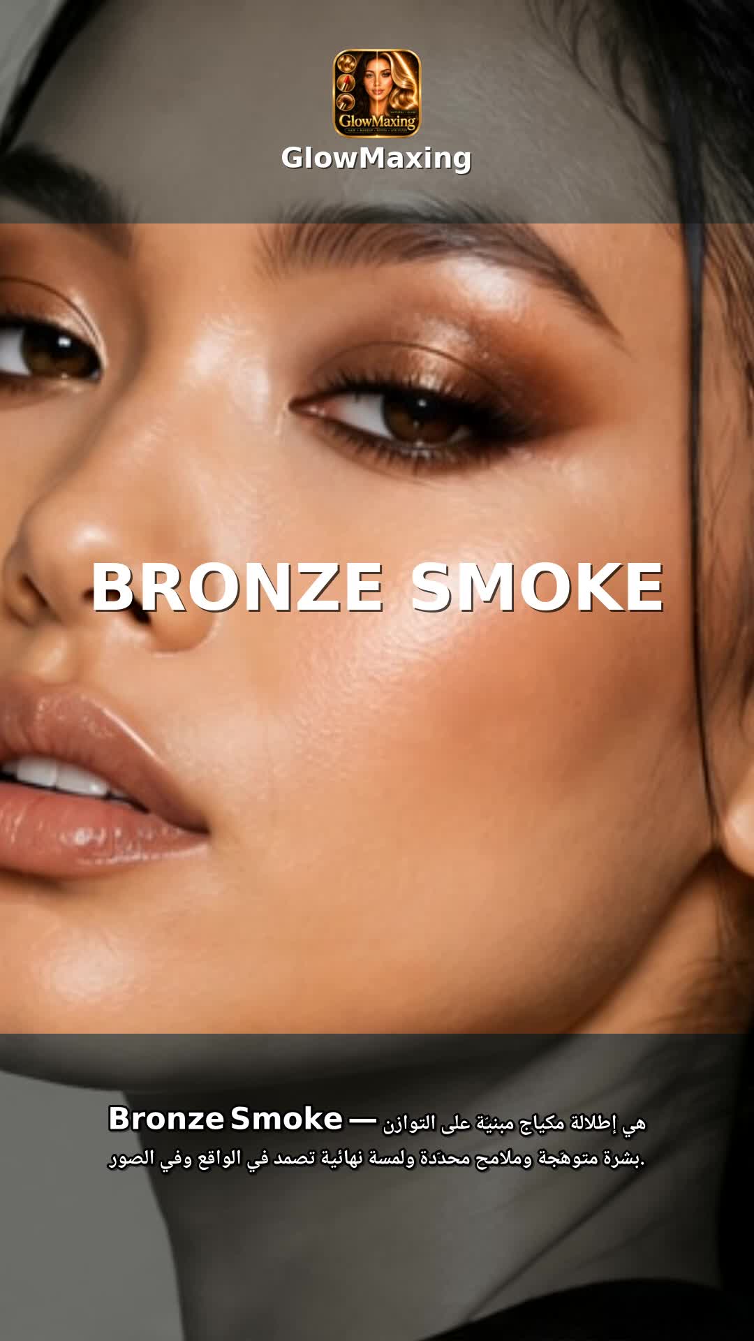 Bronze Smoke