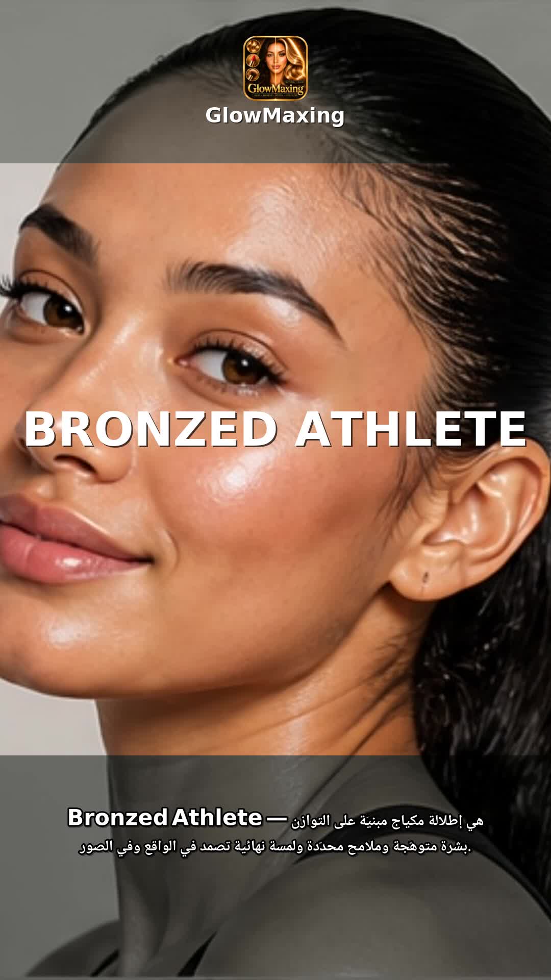 Bronzed Athlete