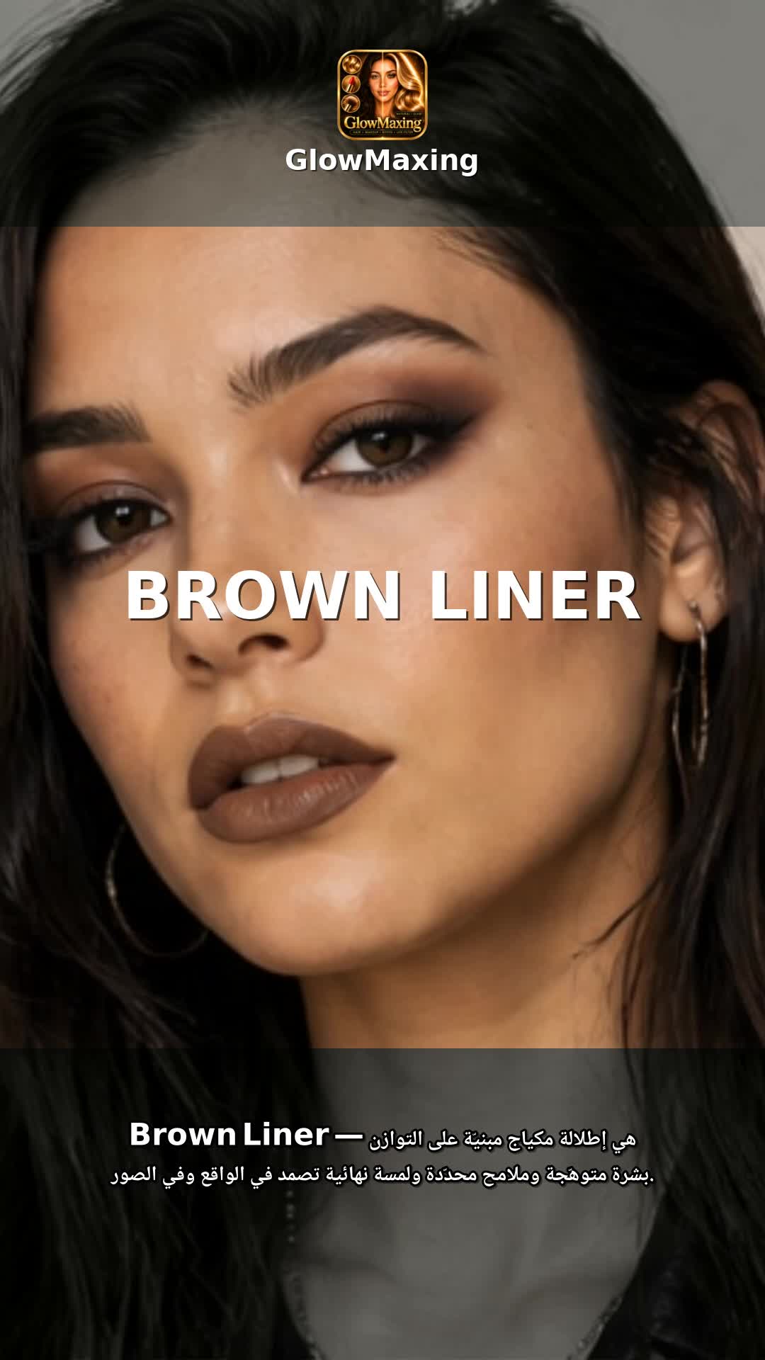 Brown Liner