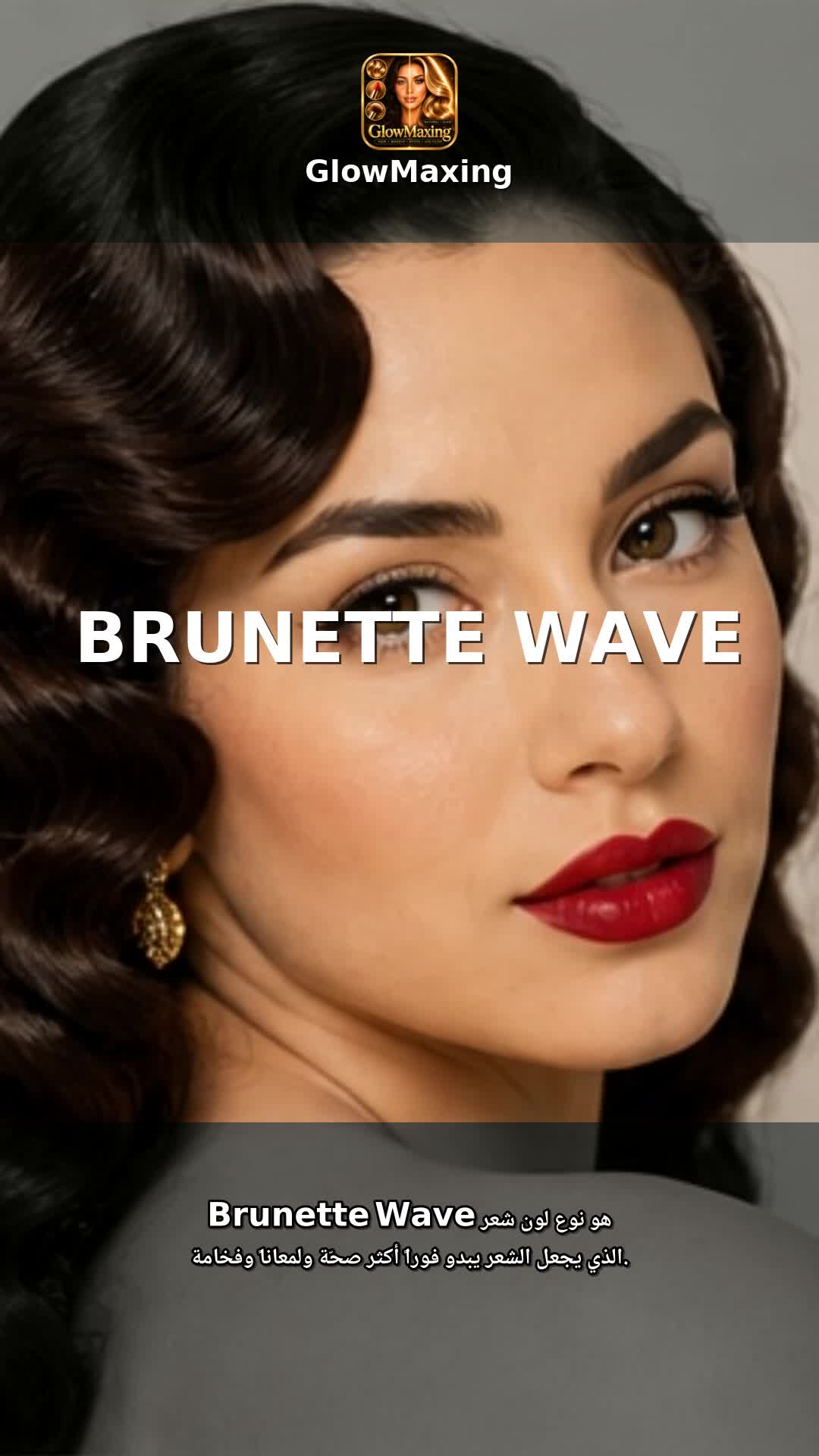 Brunette Wave