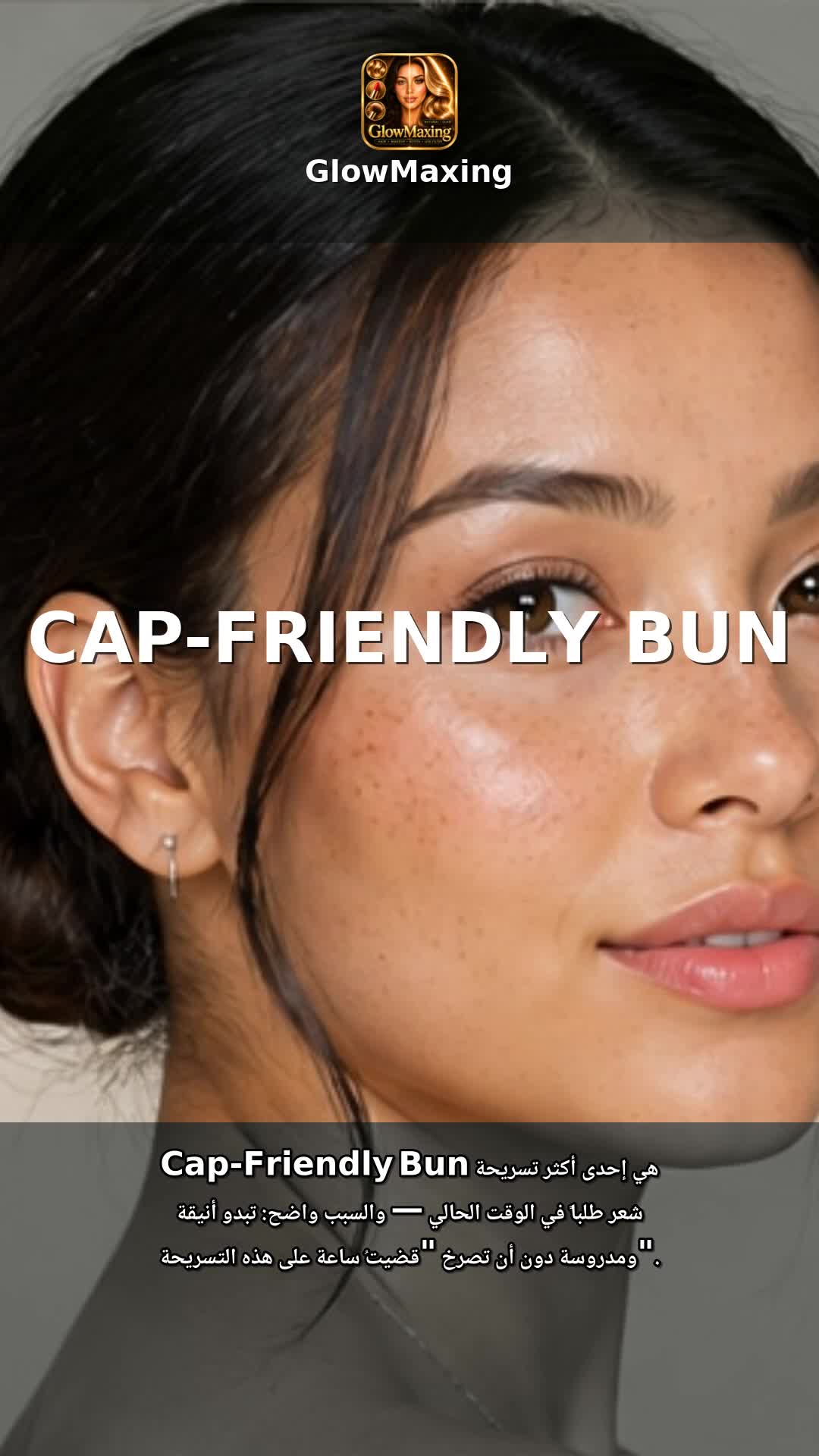 Cap-Friendly Bun