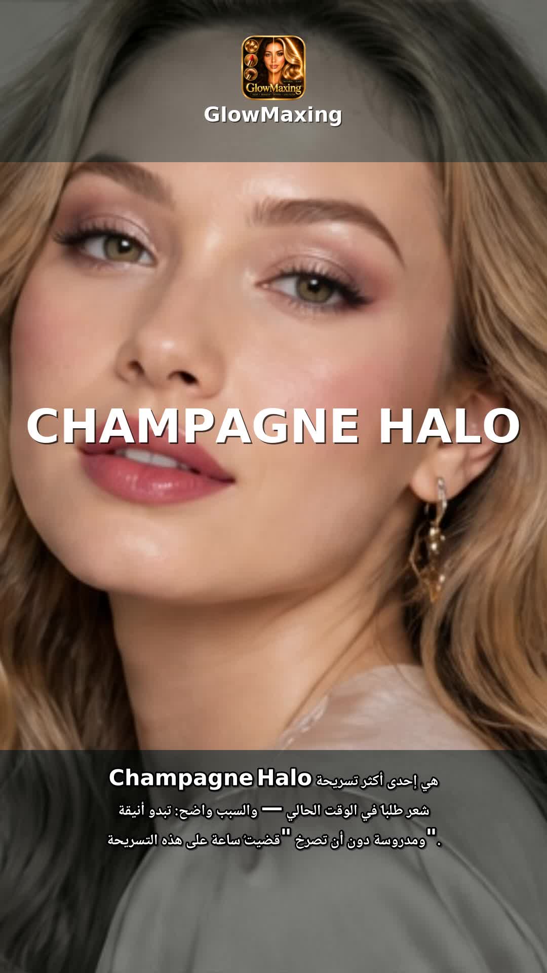 Champagne Halo