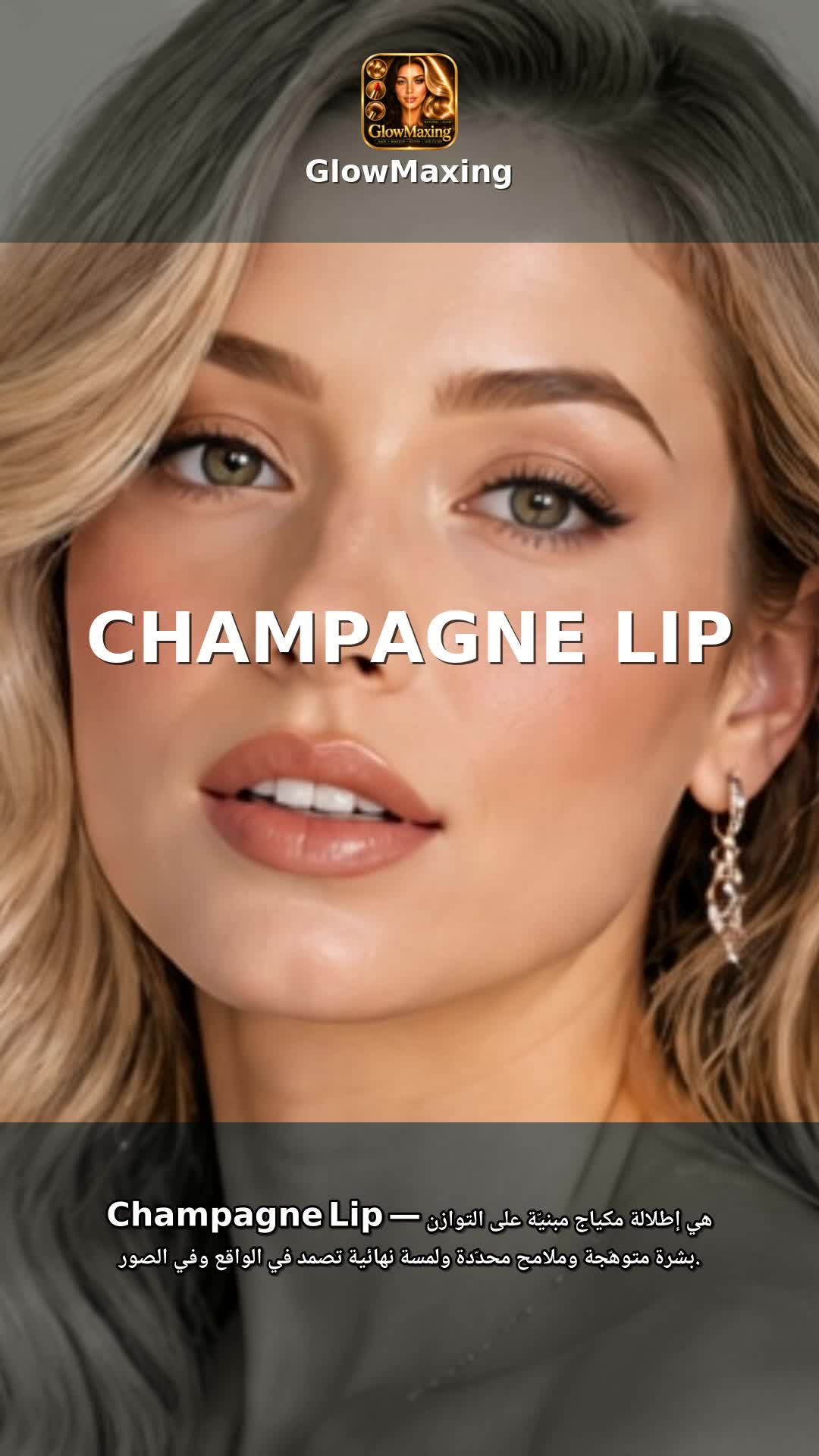 Champagne Lip