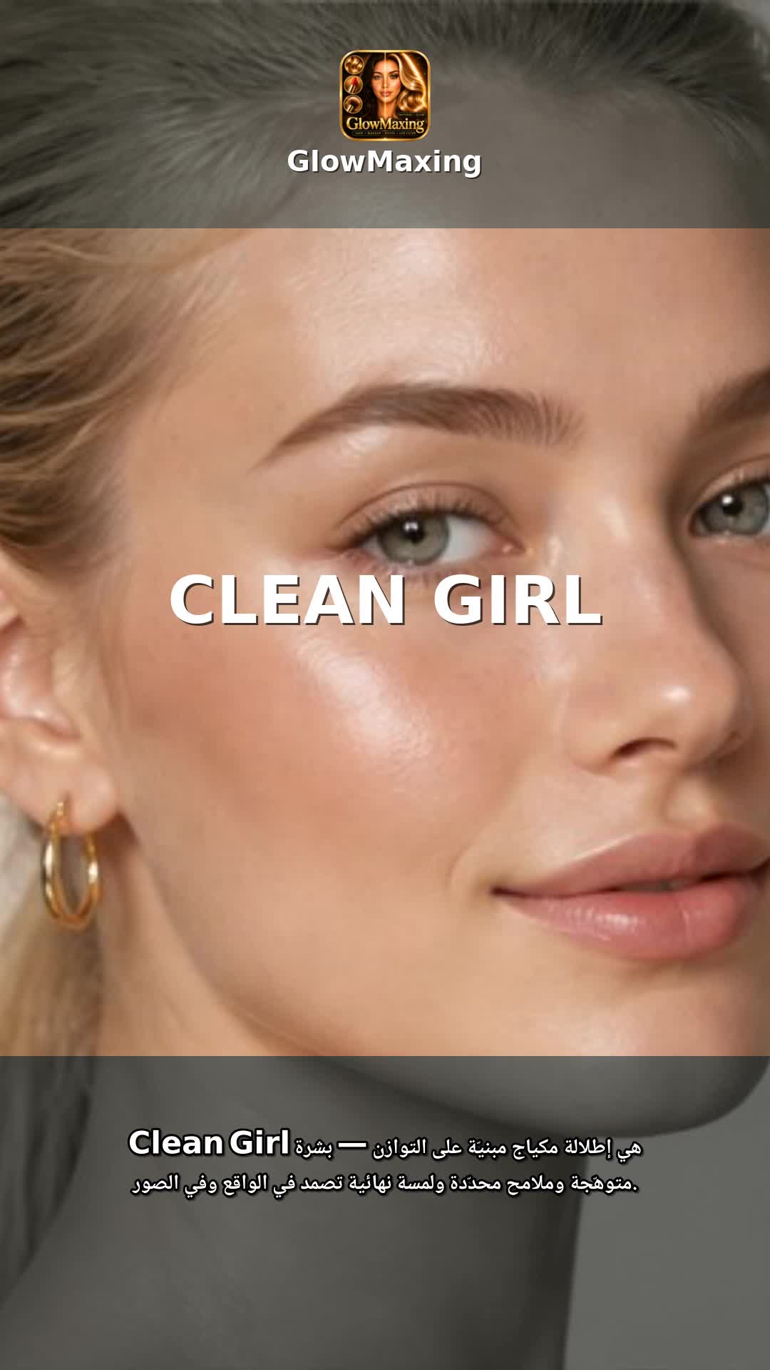 Clean Girl