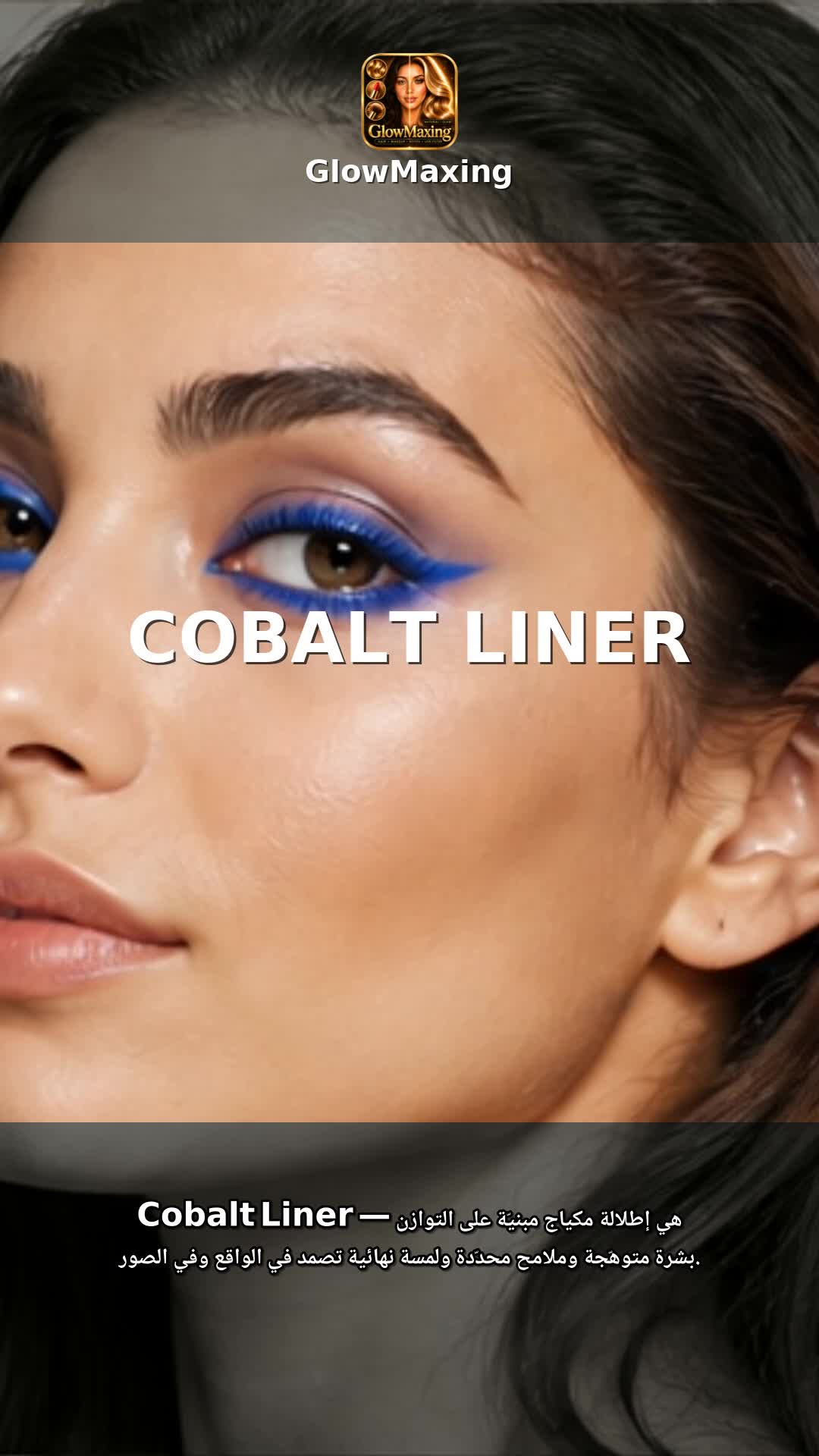 Cobalt Liner