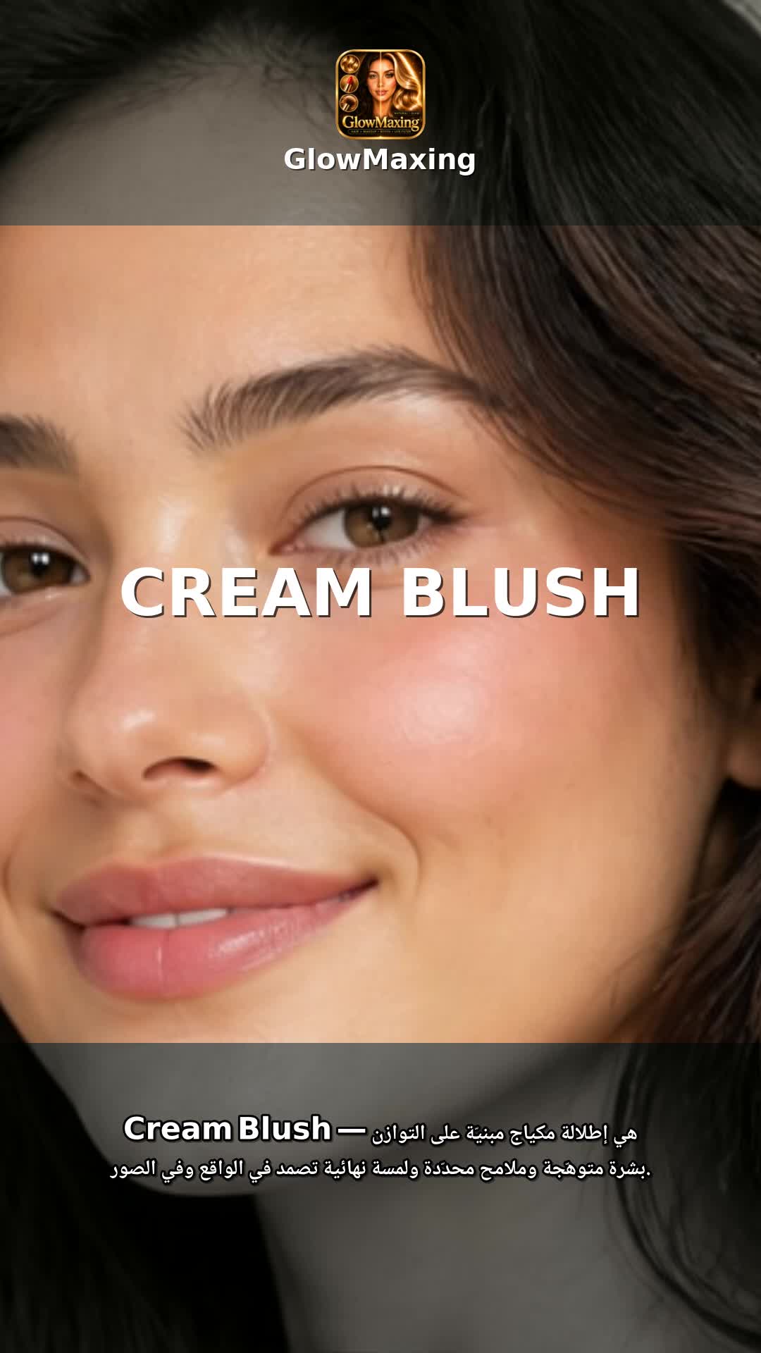 Cream Blush