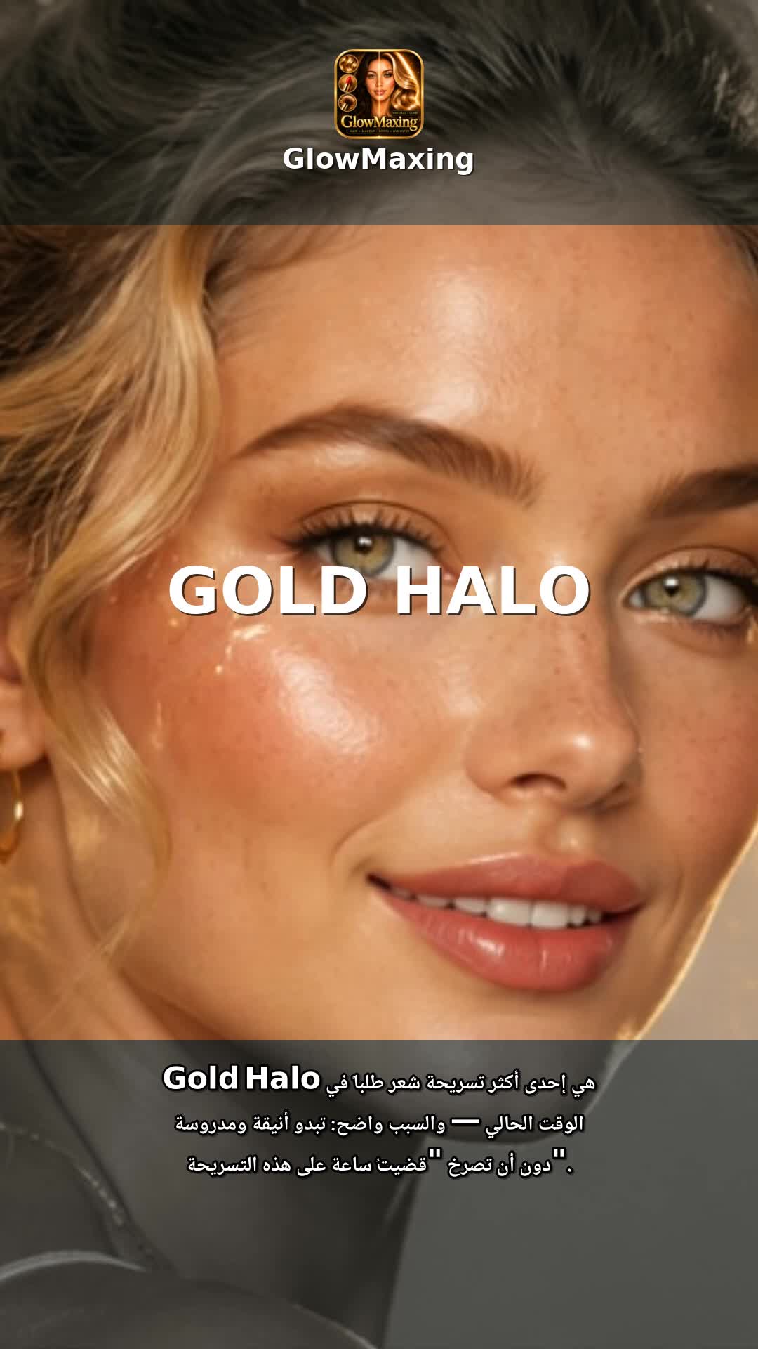 Gold Halo