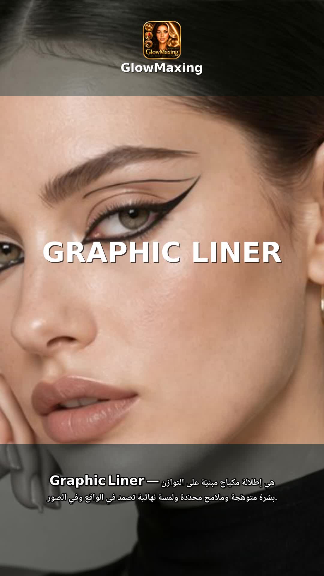 Graphic Liner