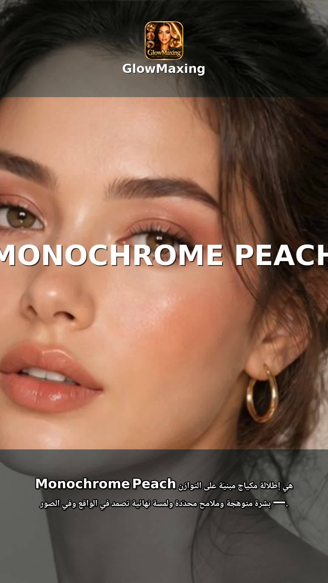 Monochrome Peach