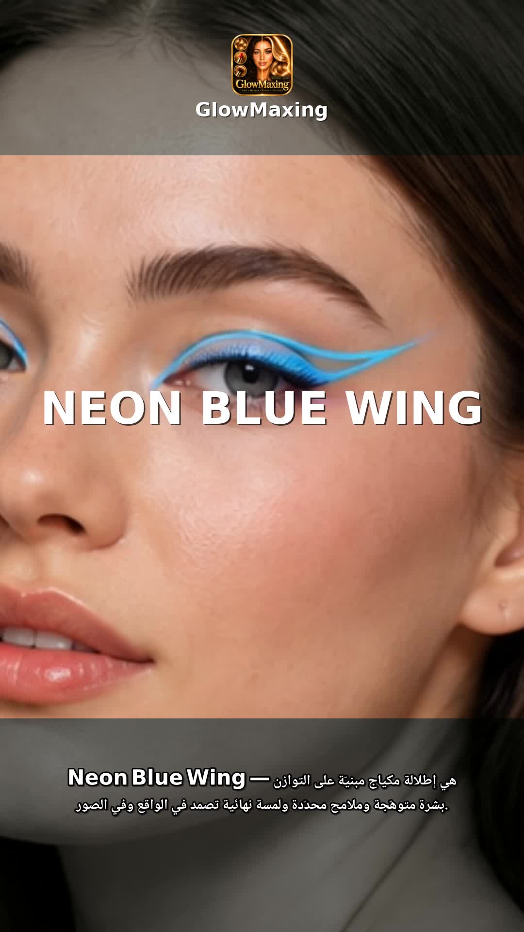 Neon Blue Wing