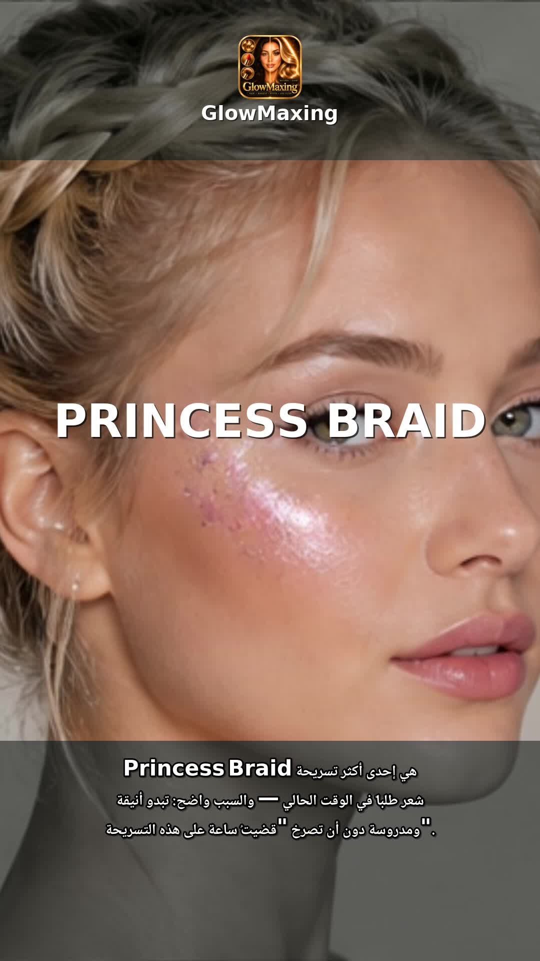 Princess Braid