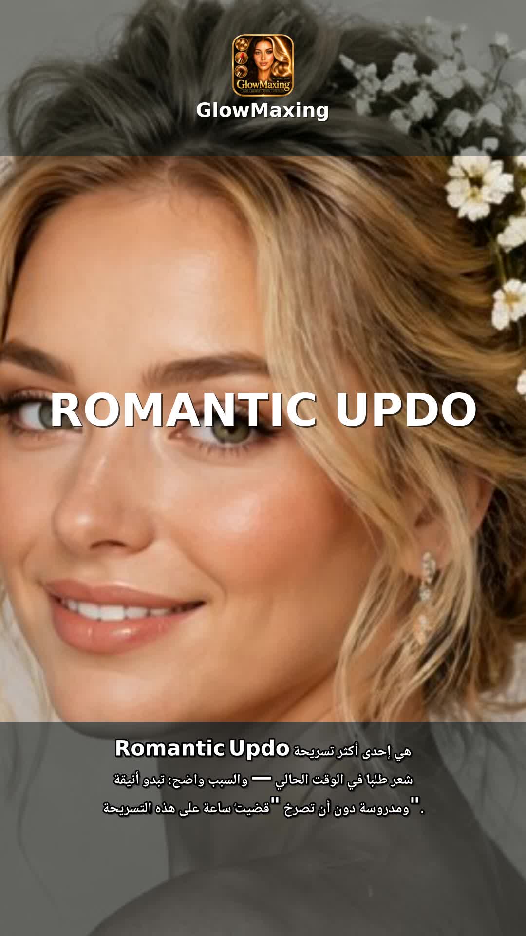 Romantic Updo