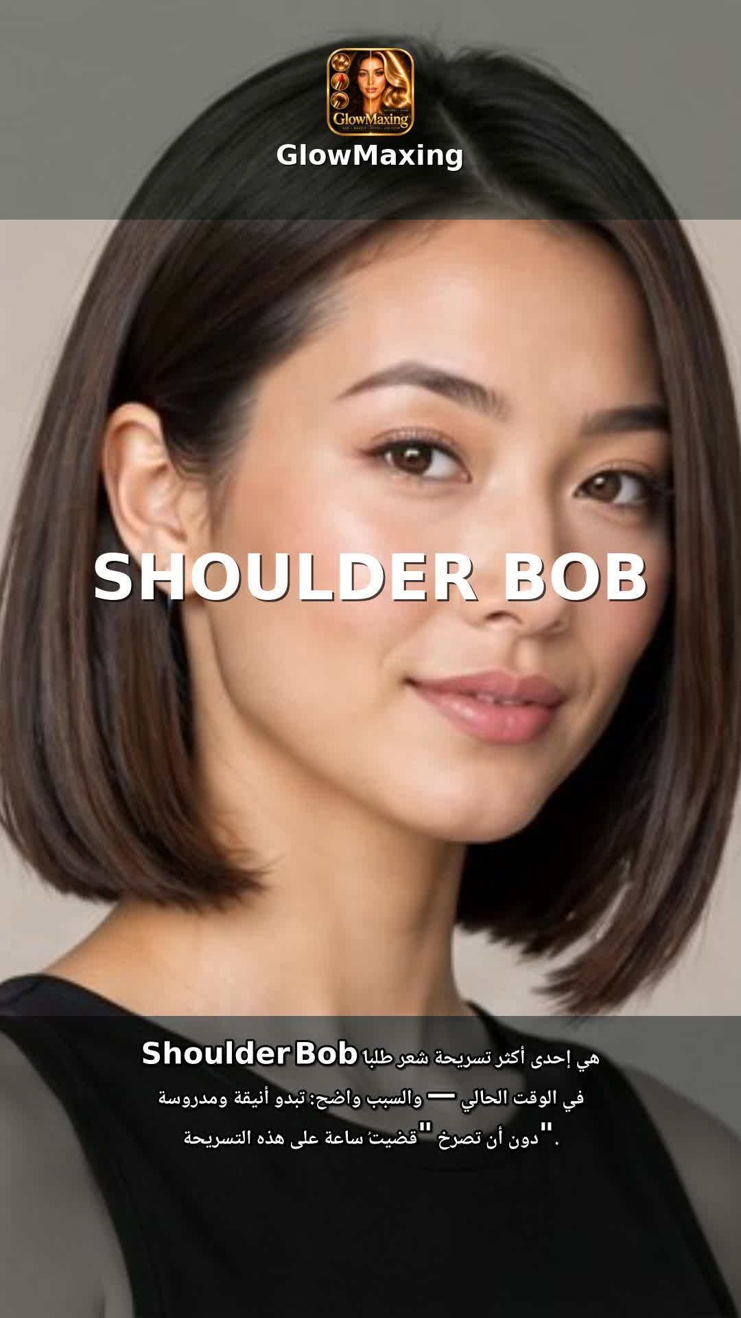 Shoulder Bob