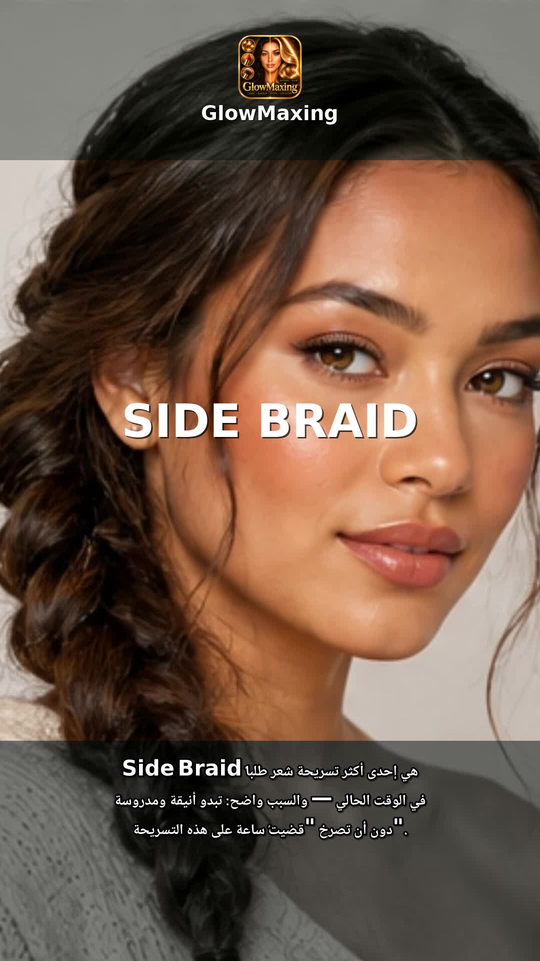 Side Braid