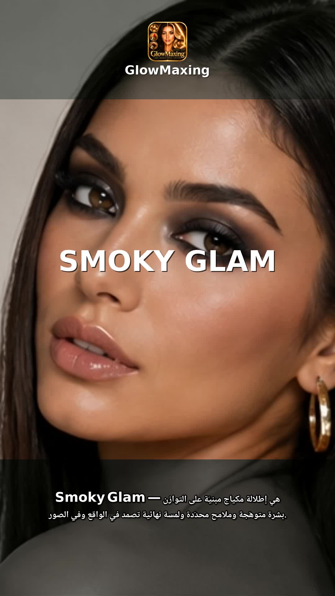 Smoky Glam