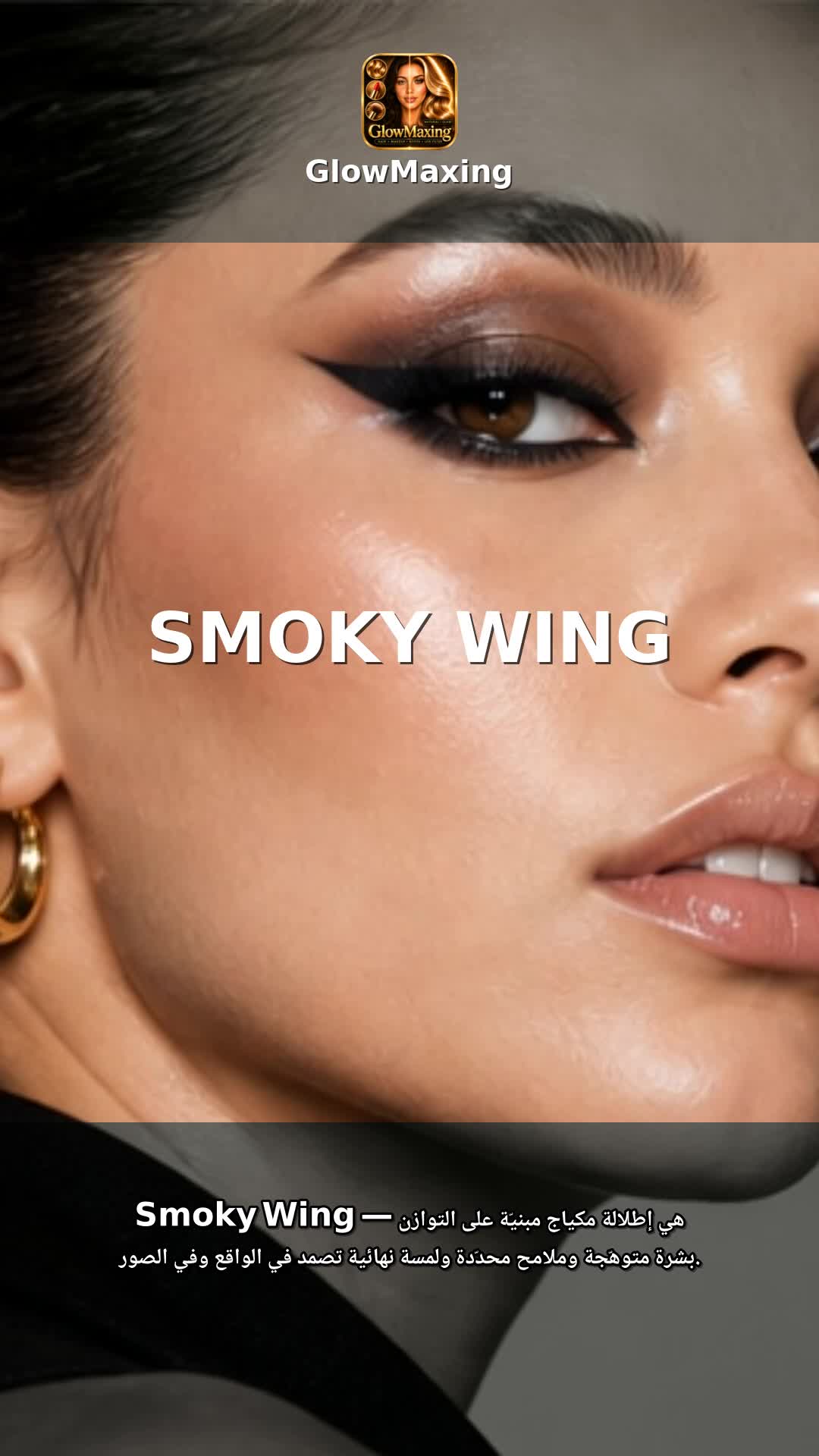 Smoky Wing