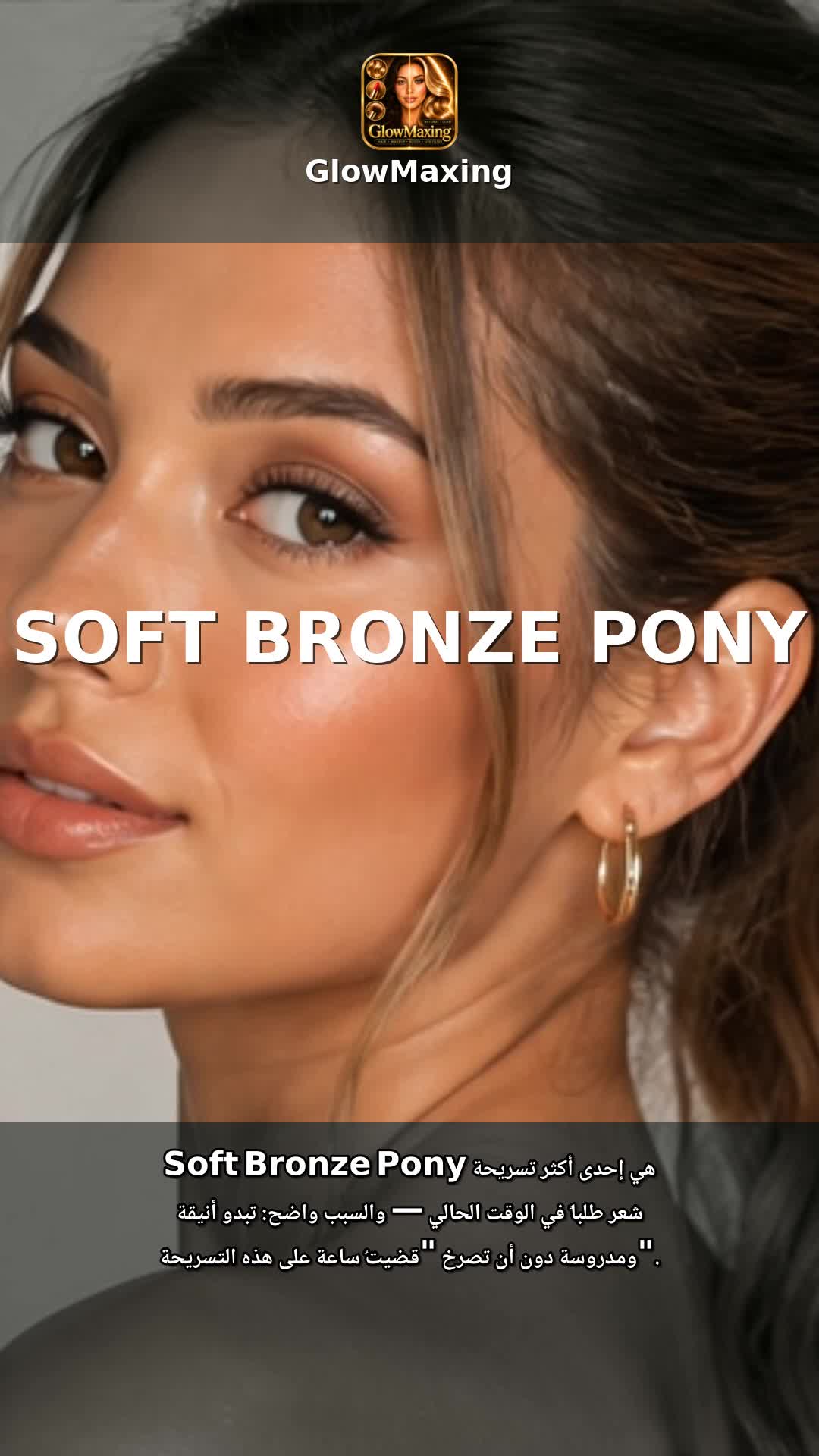 Soft Bronze Pony