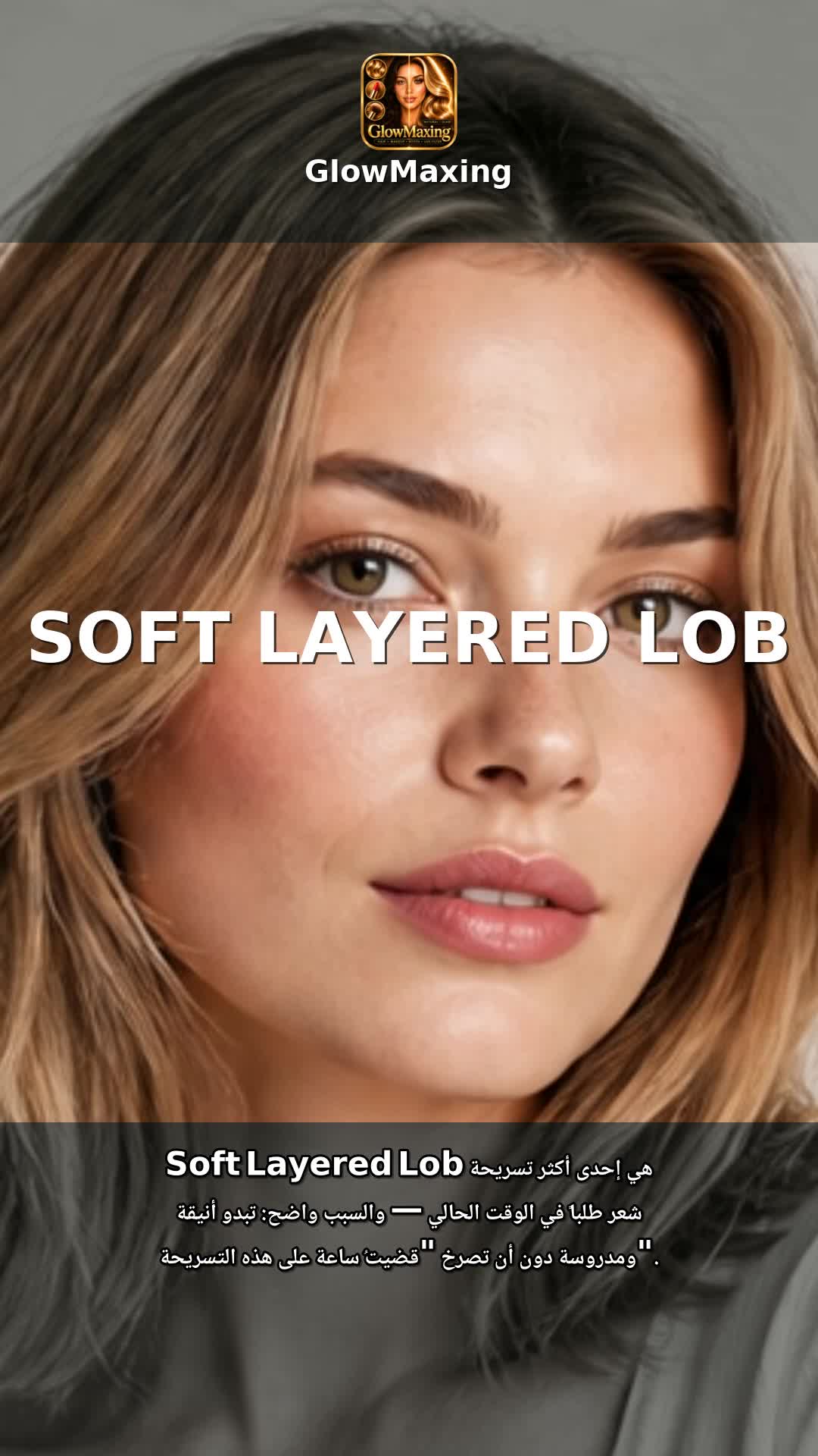 Soft Layered Lob
