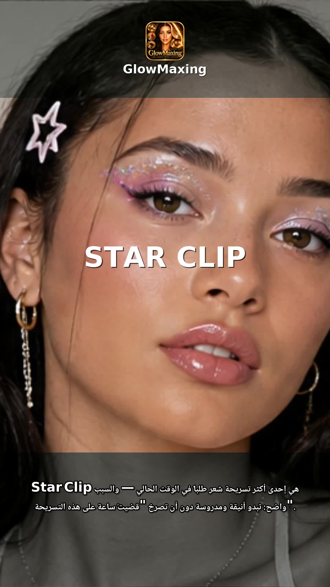 Star Clip