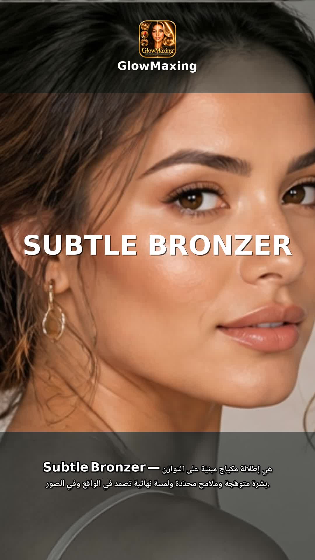 Subtle Bronzer