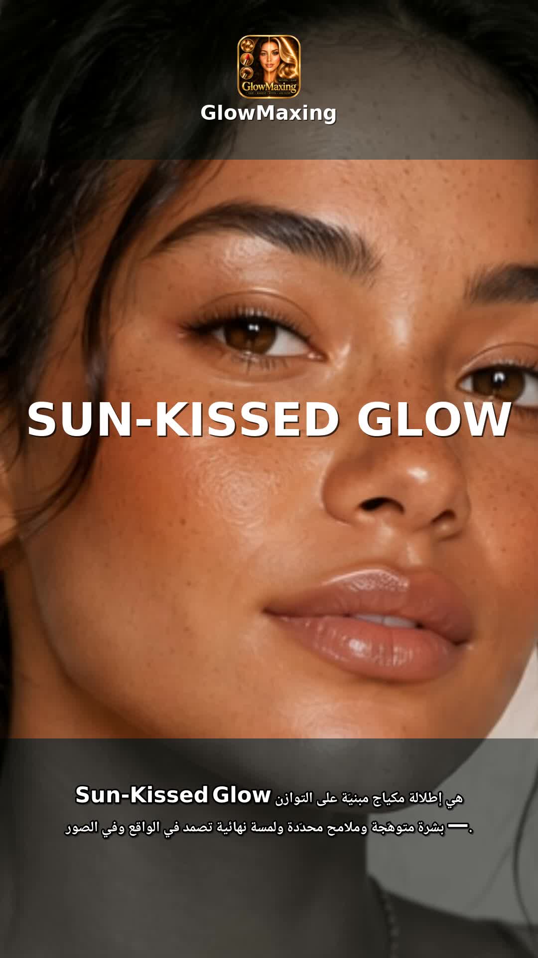 Sun-Kissed Glow