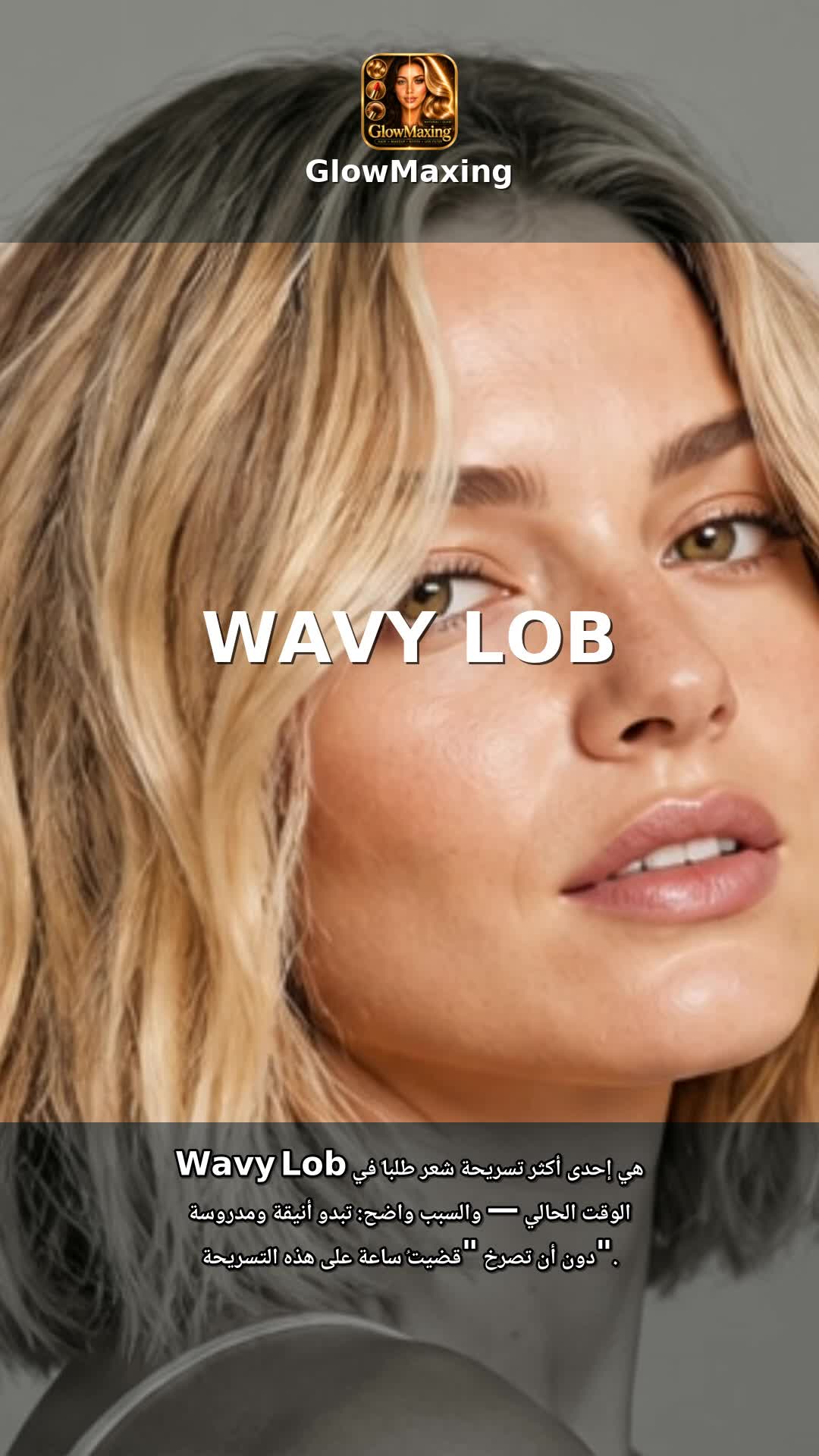 Wavy Lob