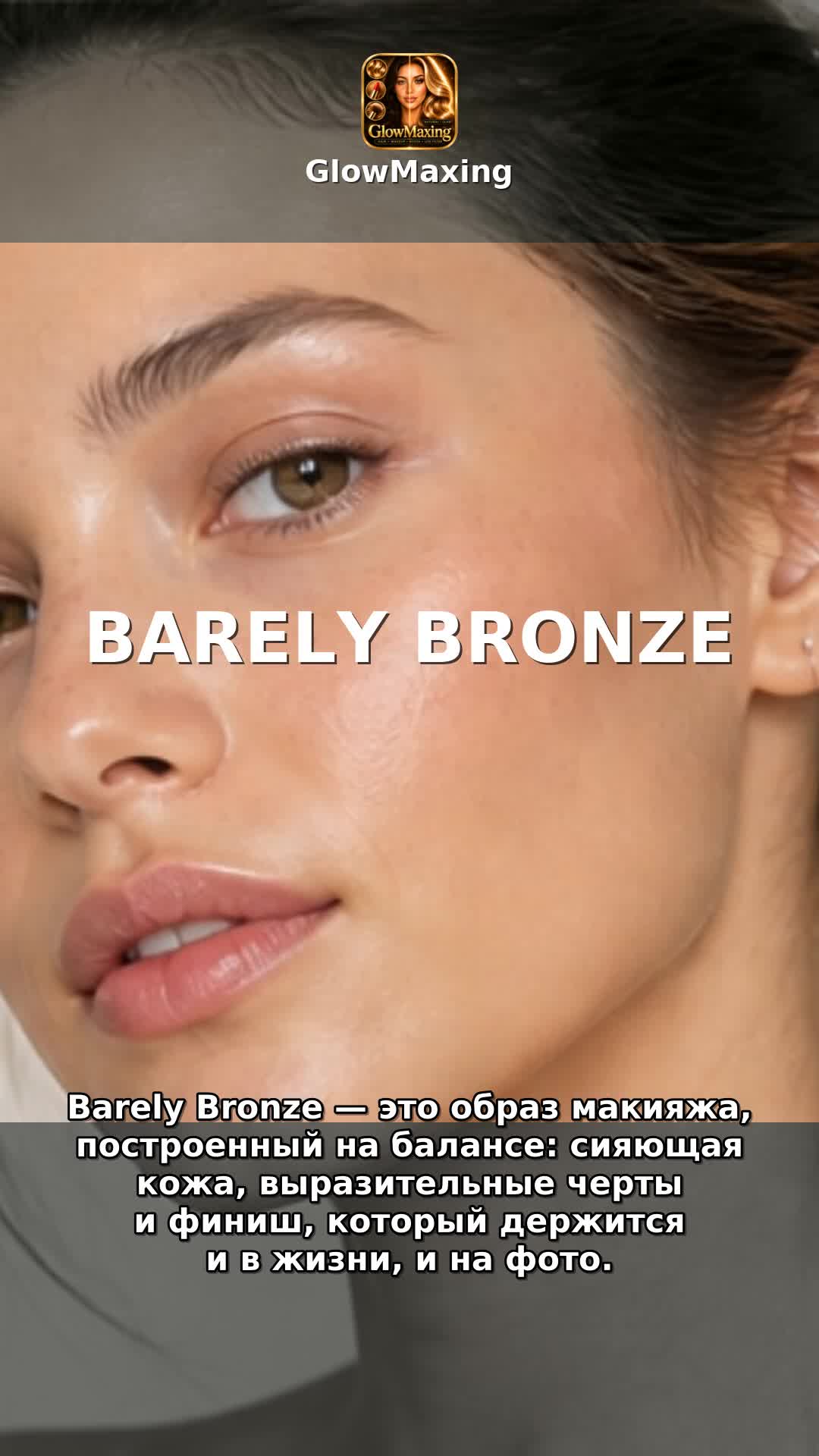 Barely Bronze