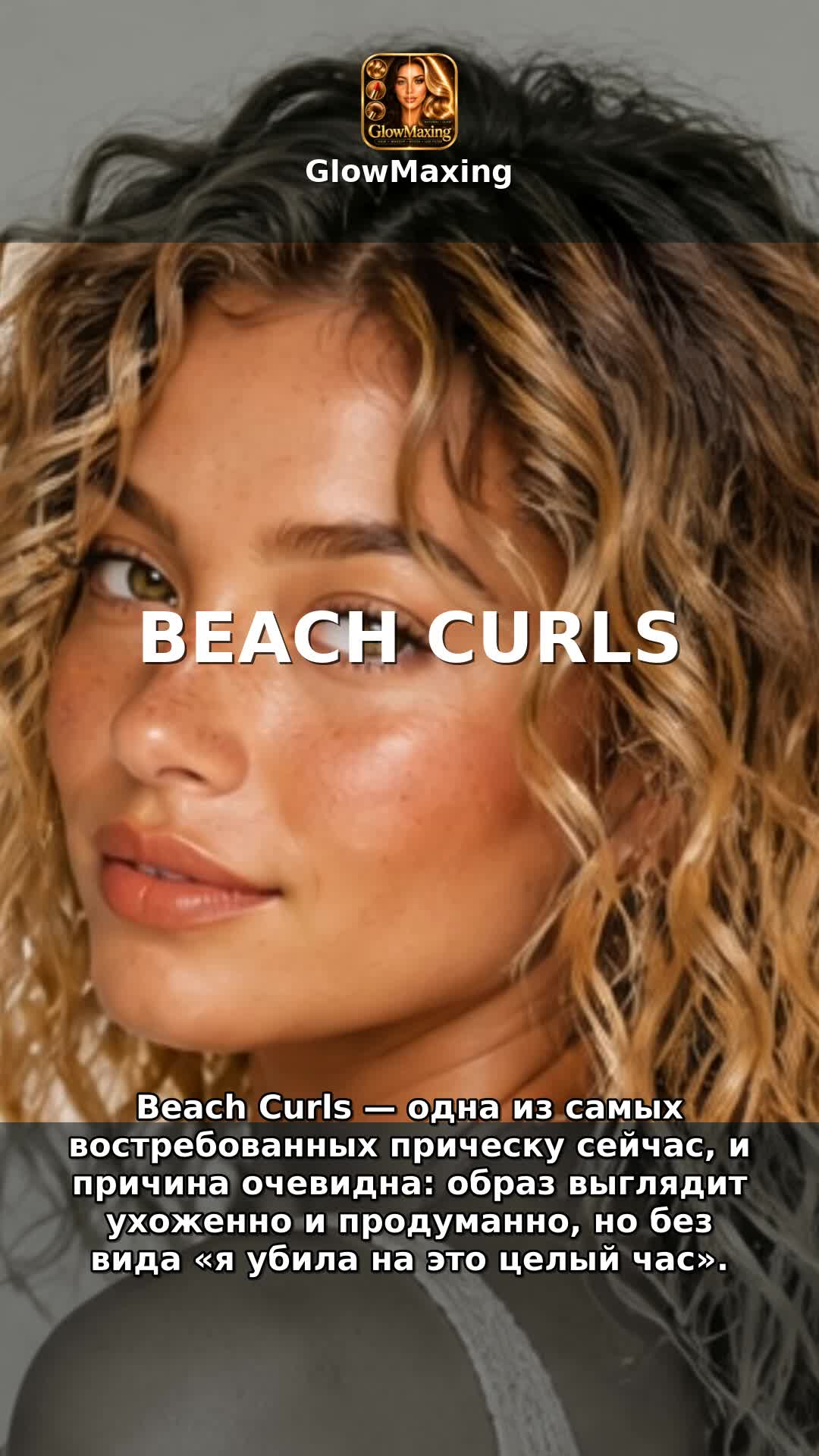 Beach Curls