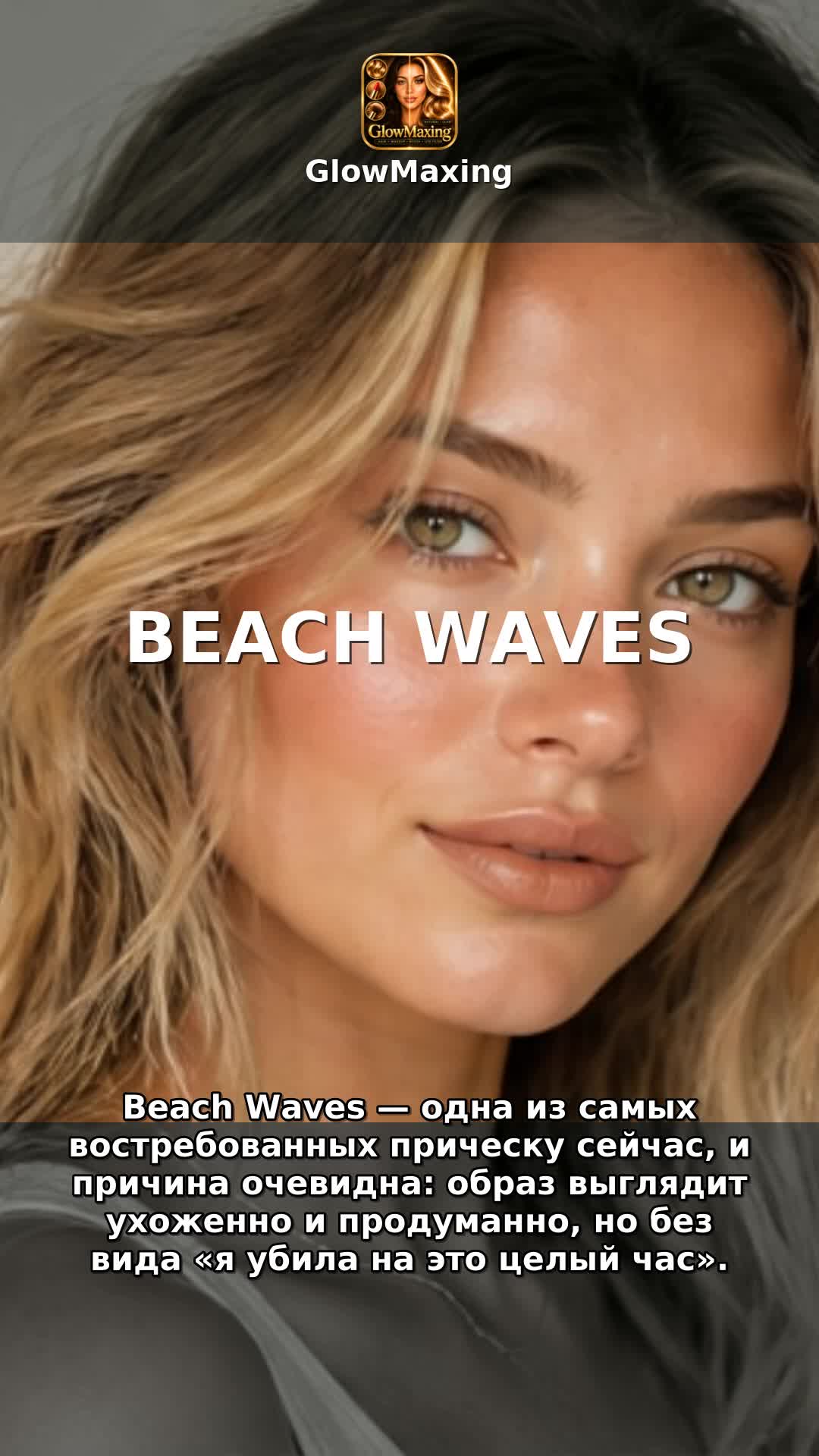 Beach Waves