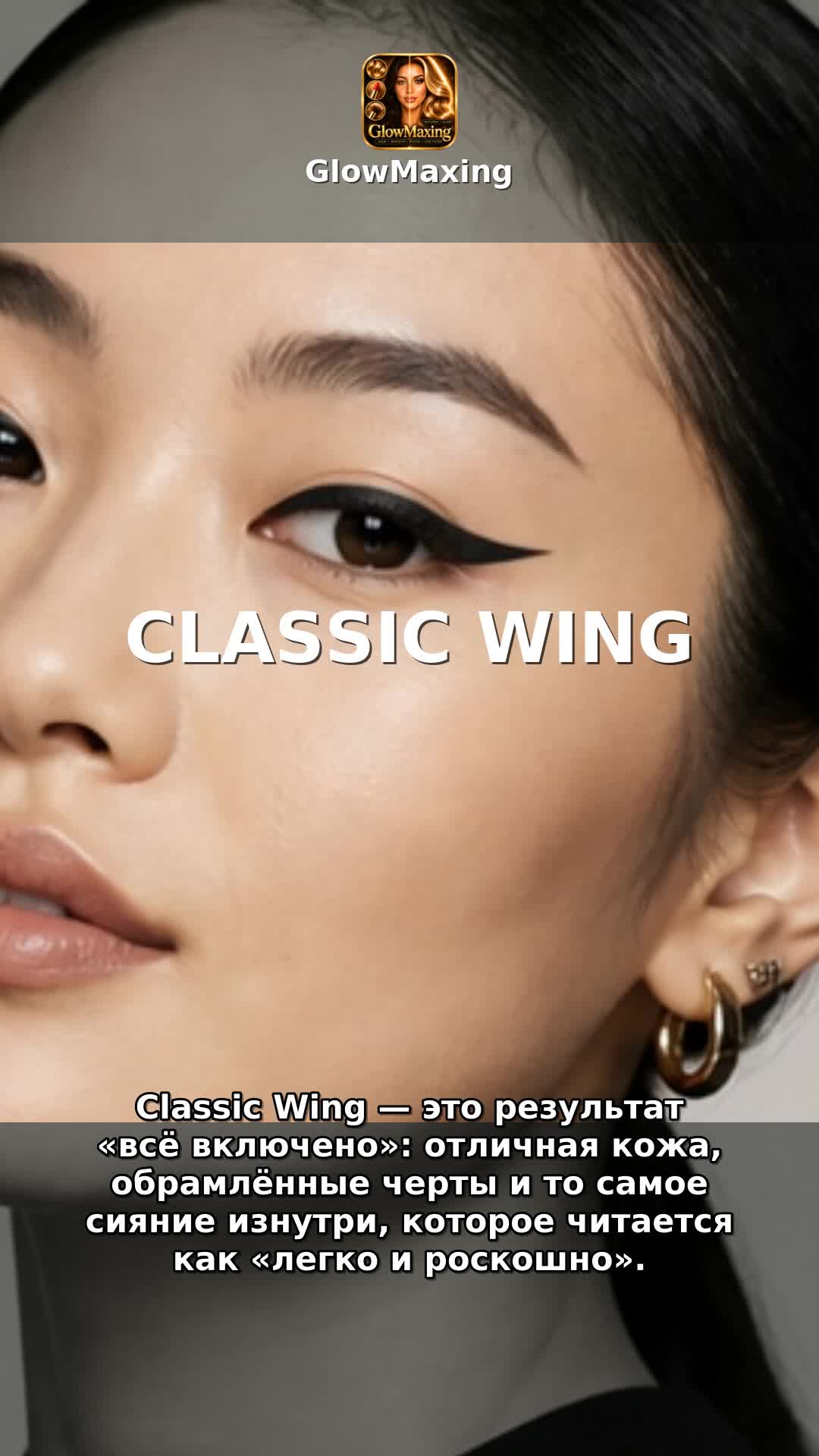 Classic Wing
