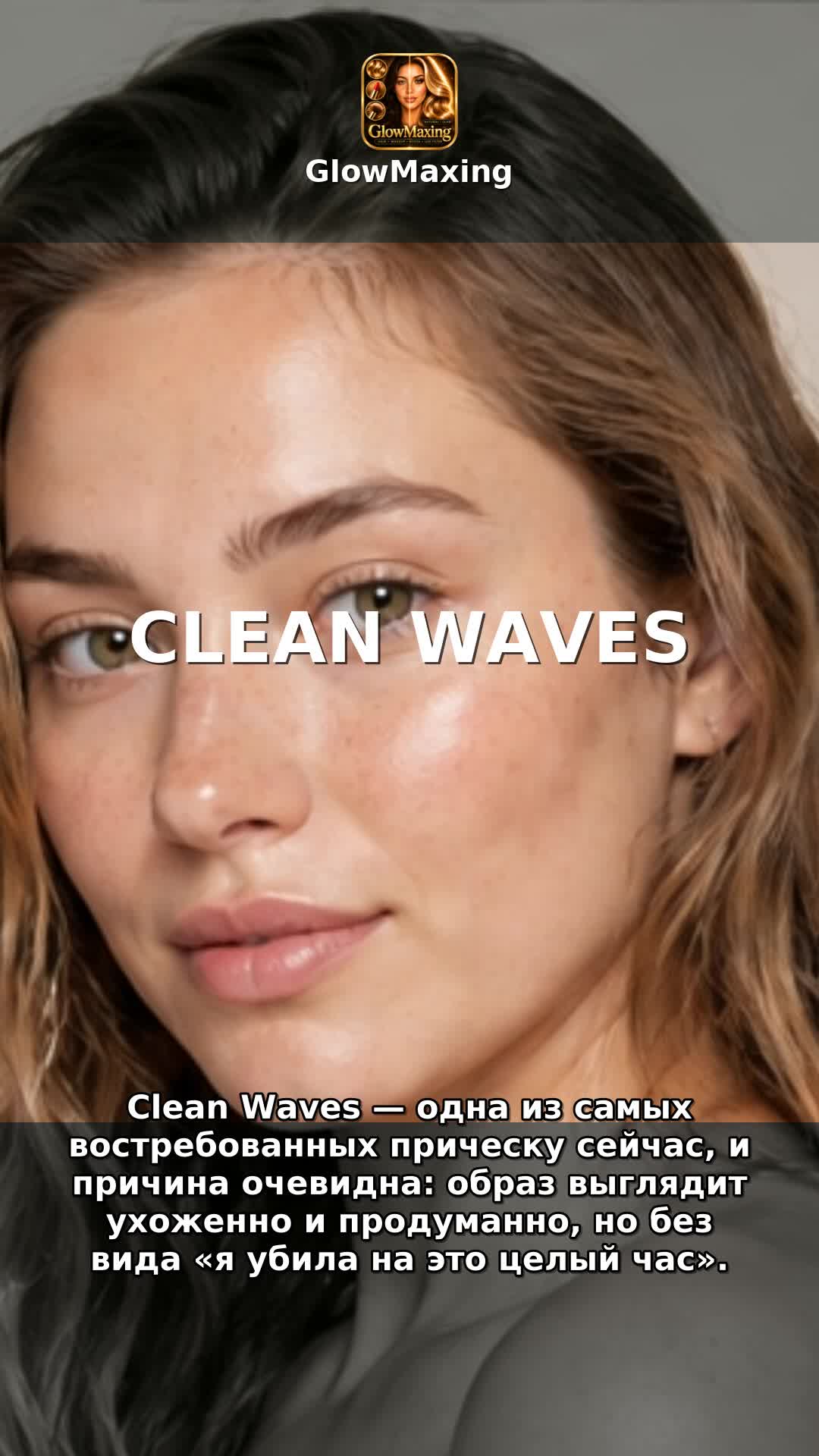 Clean Waves