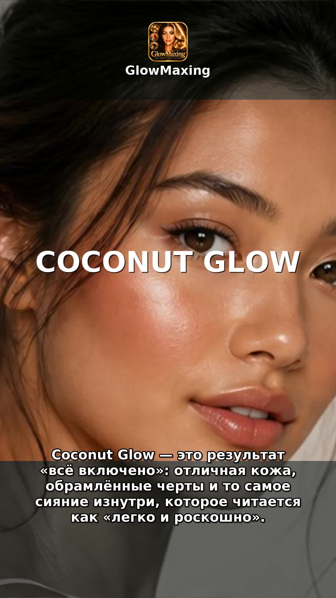 Coconut Glow