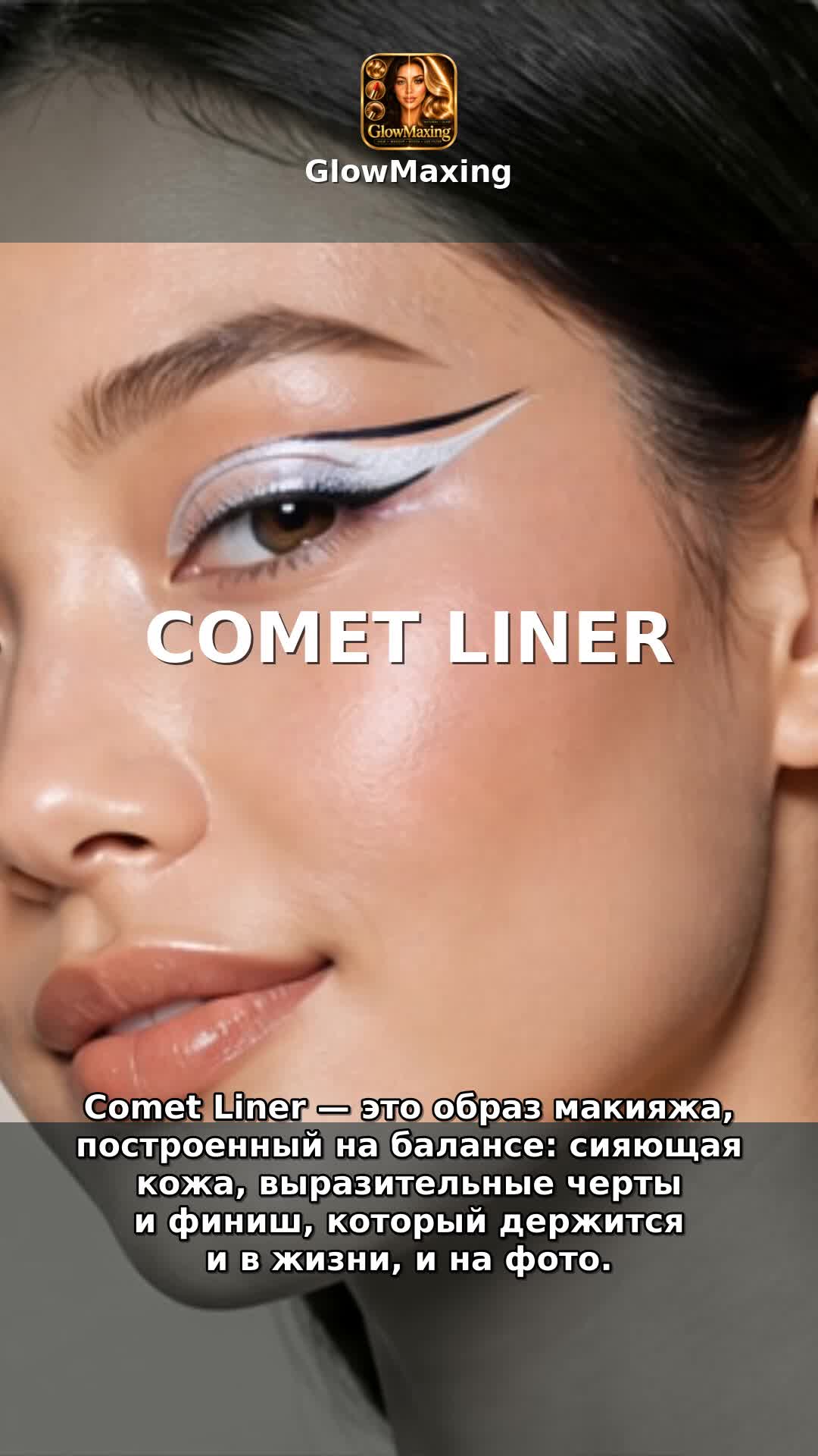 Comet Liner
