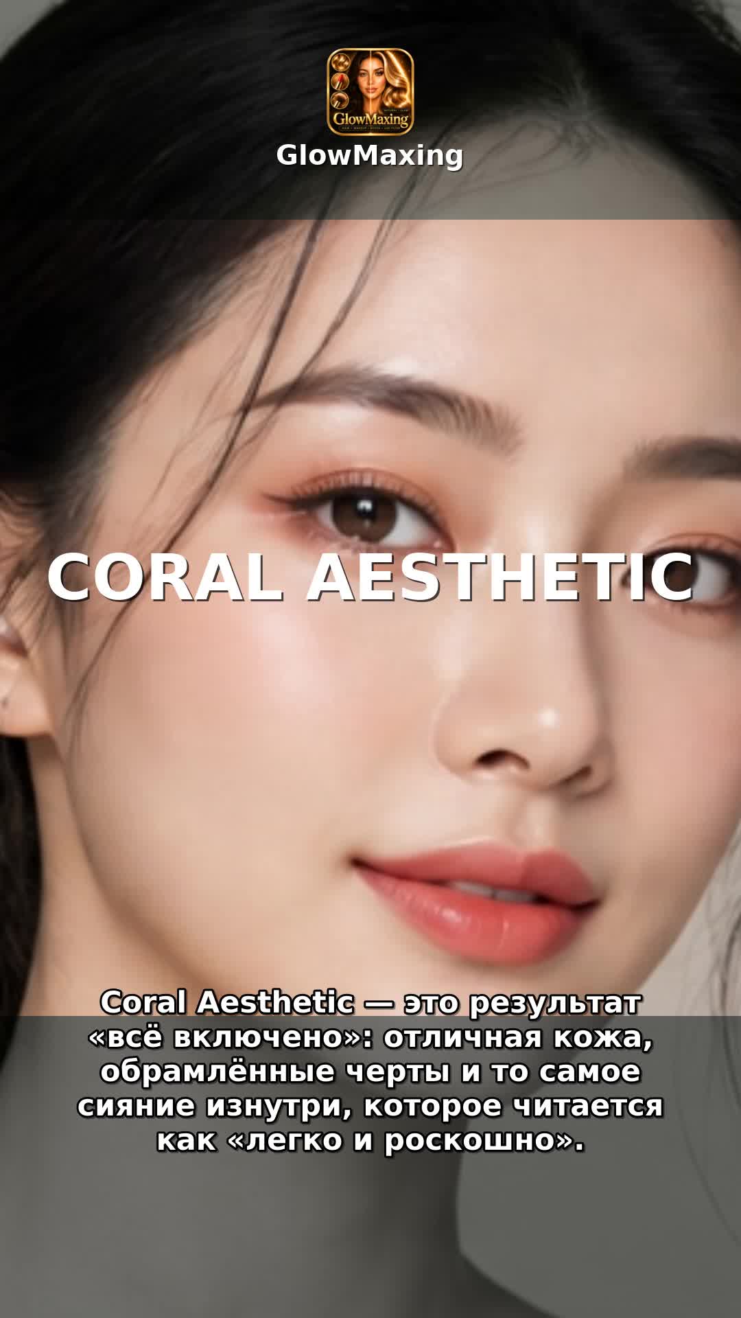 Coral Aesthetic