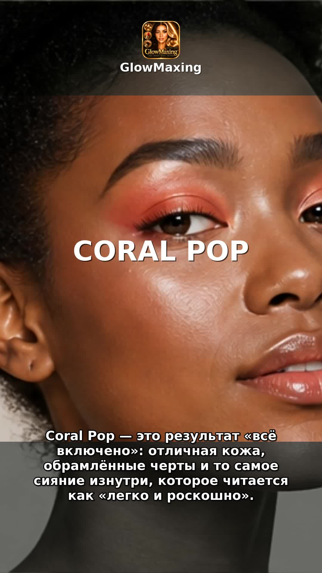 Coral Pop