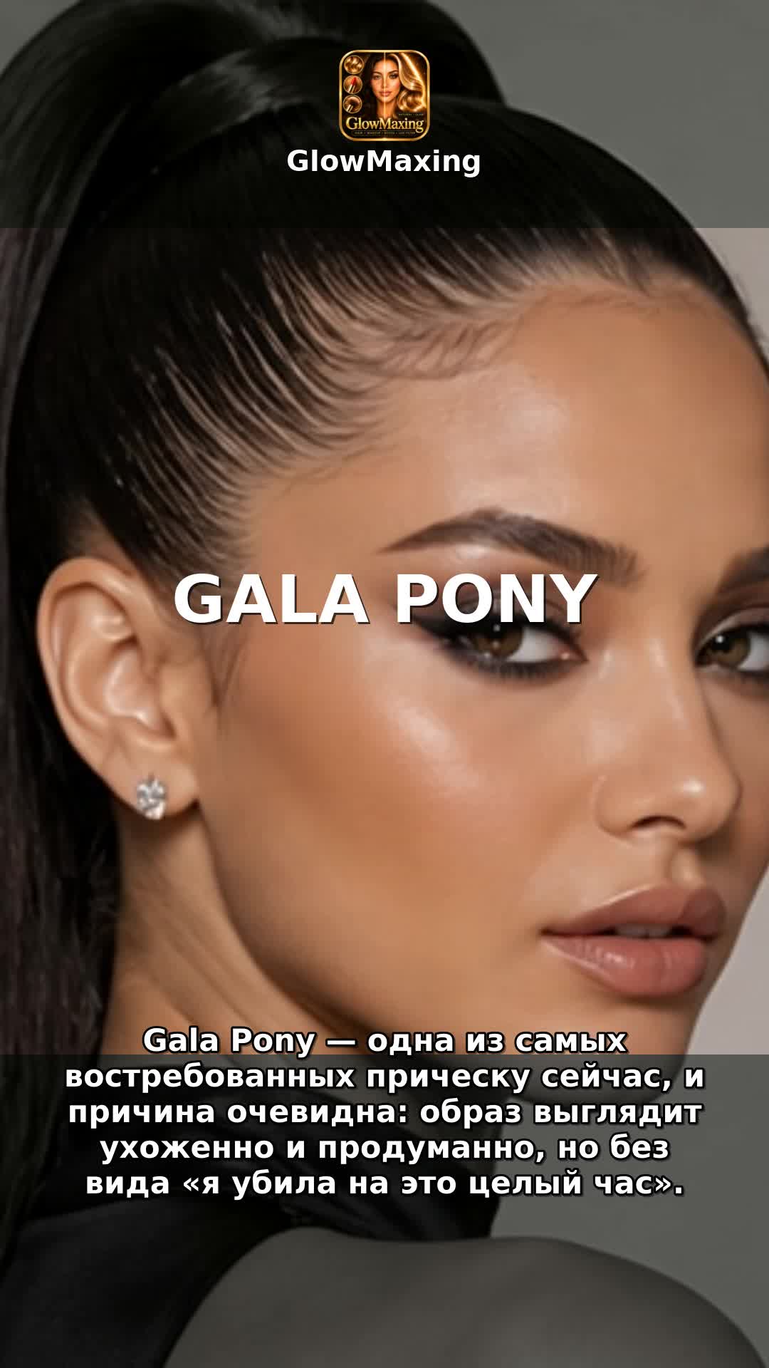 Gala Pony