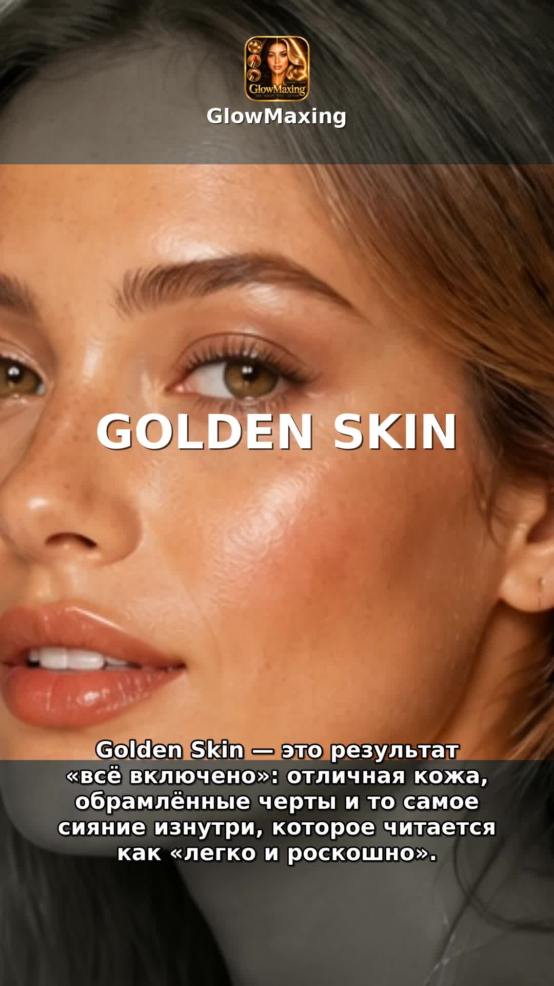 Golden Skin