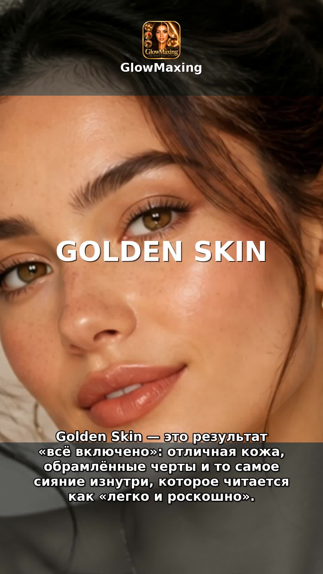 Golden Skin
