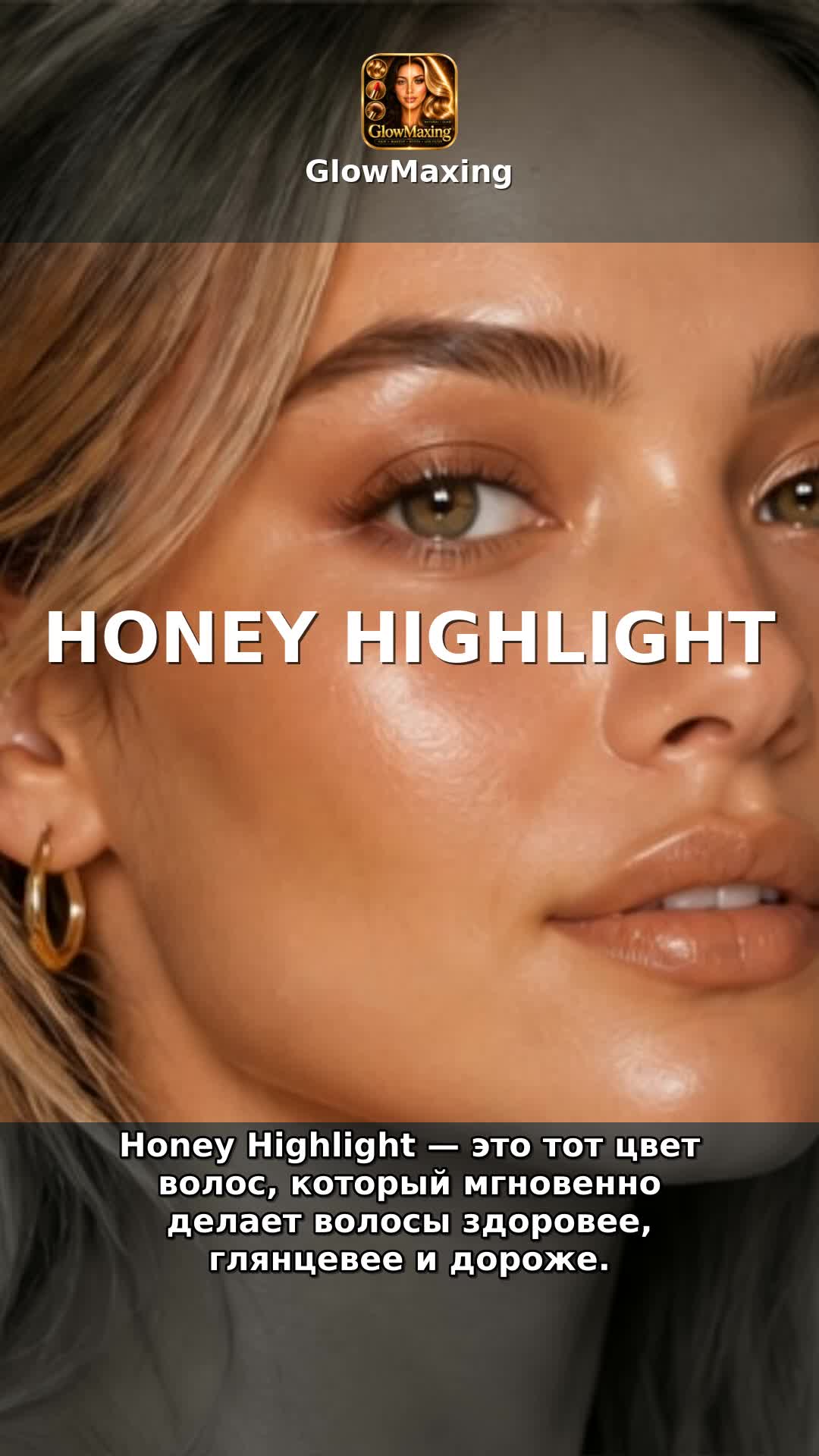 Honey Highlight