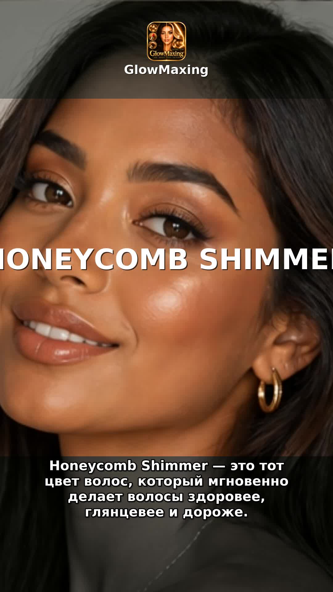 Honeycomb Shimmer