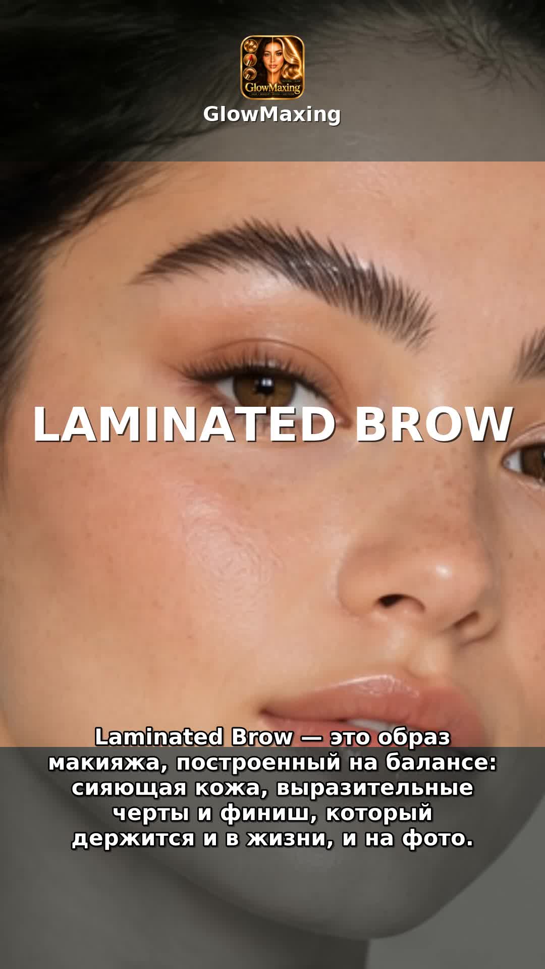 Laminated Brow