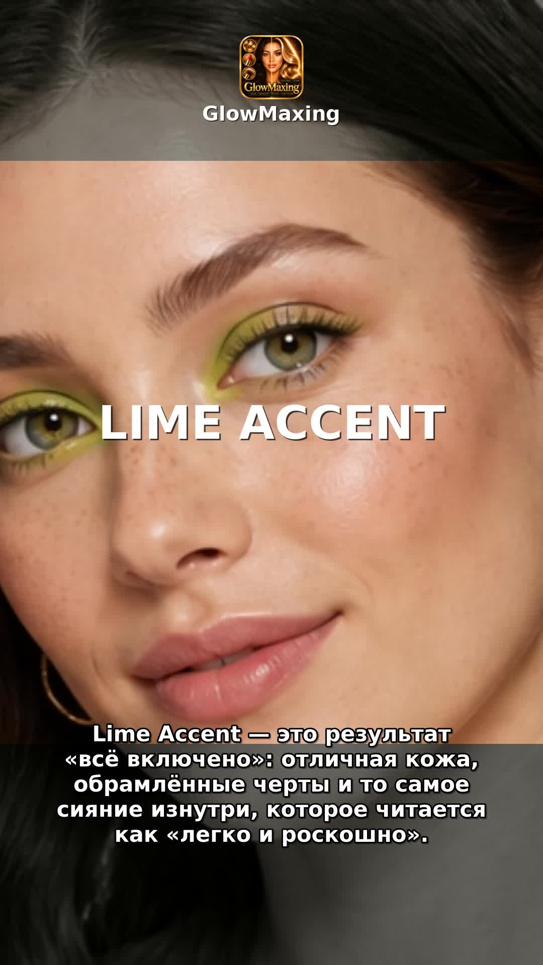 Lime Accent