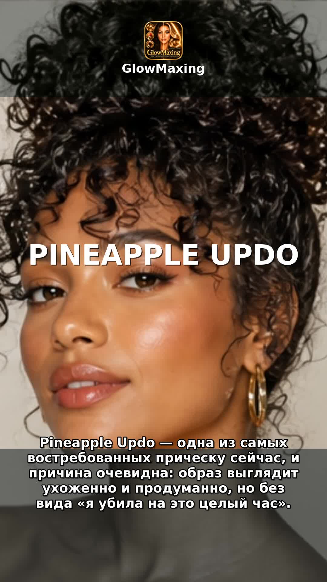Pineapple Updo