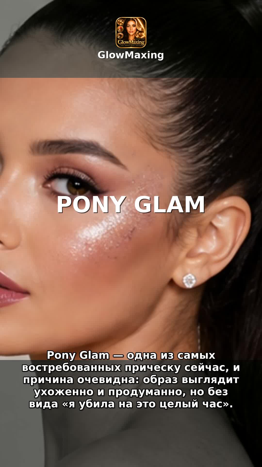 Pony Glam