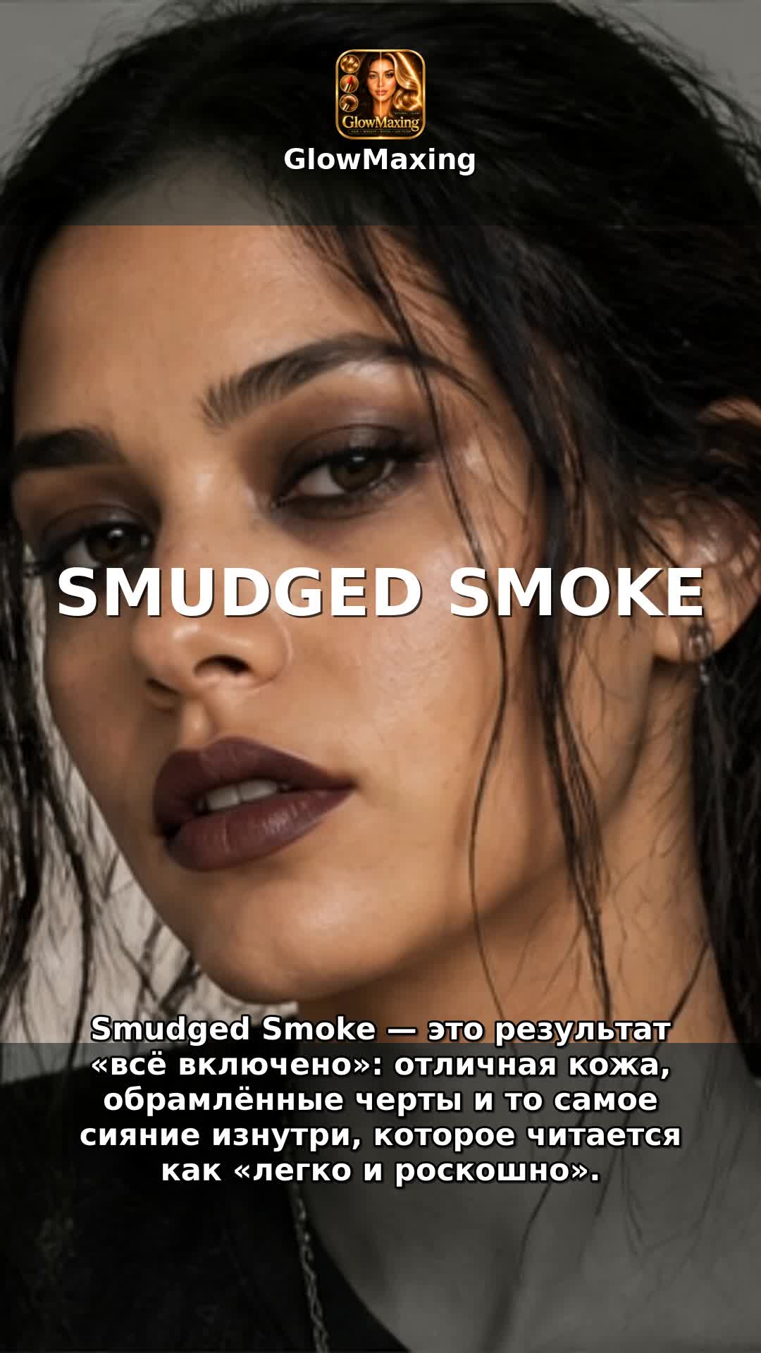 Smudged Smoke
